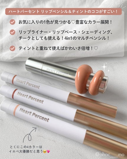 ドットオンムードリップペンシル/Heart Percent/リップライナーを使ったクチコミ(3枚目)