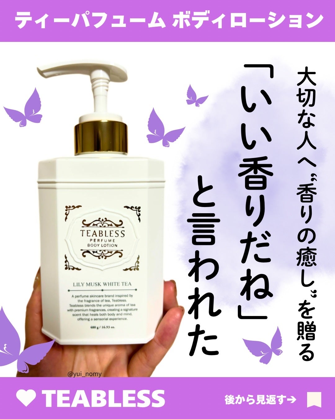 パフュームボディローション リリィムスクホワイトティー/TEABLESS/ボディローションを使ったクチコミ(1枚目)