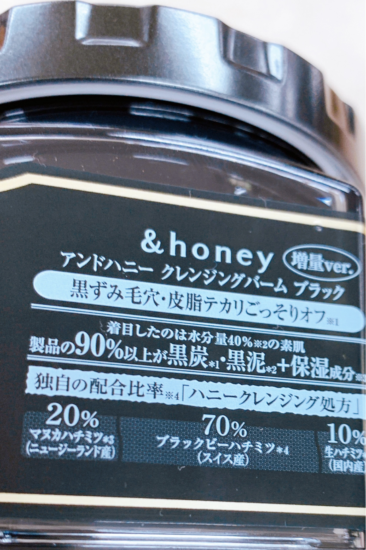 アンドハニー クレンジングバーム ブラック/&honey/クレンジングバームを使ったクチコミ（2枚目）