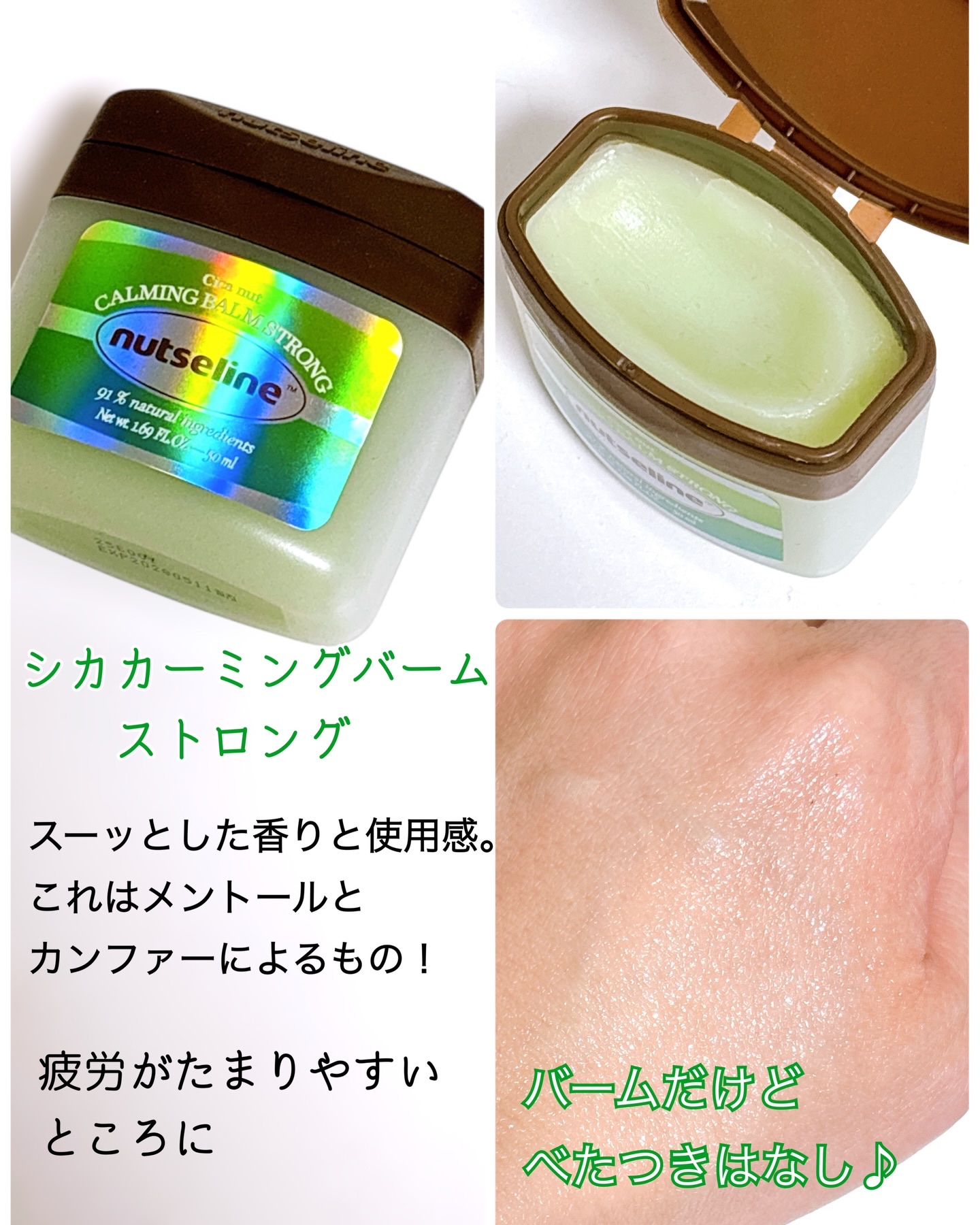 Cica nut CALMING BALM STRONG/nutseline/フェイスバームを使ったクチコミ（3枚目）
