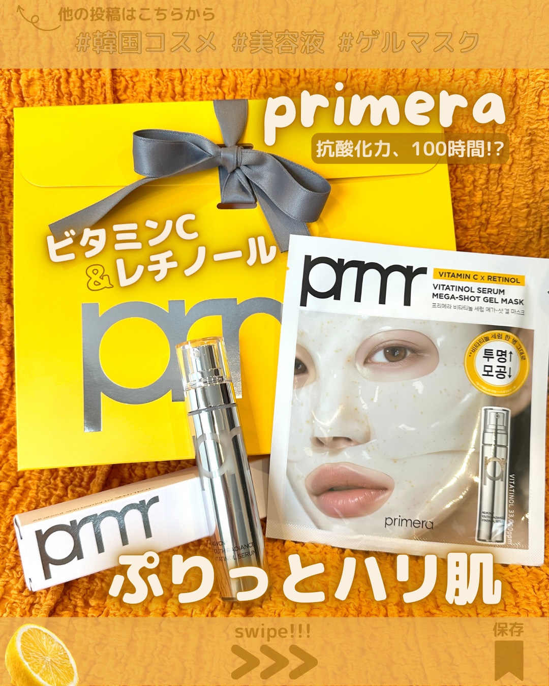 ユース ラディアンス ビタチノール セラム/primera/美容液を使ったクチコミ（1枚目）