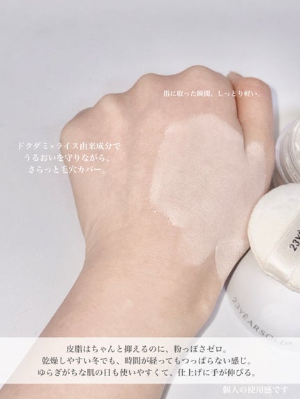 ダーマシンゼロセバムライスパウダー/23years old/ルースパウダーを使ったクチコミ(3枚目)