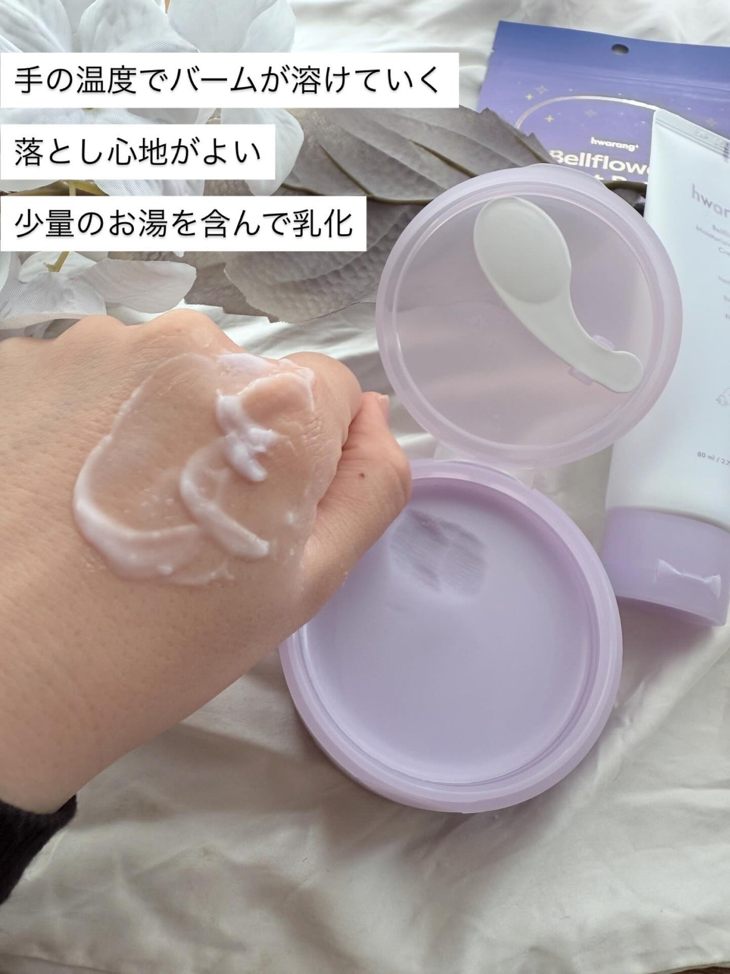 クレンジングバーム/hwarang’ /クレンジングバームを使ったクチコミ(3枚目)