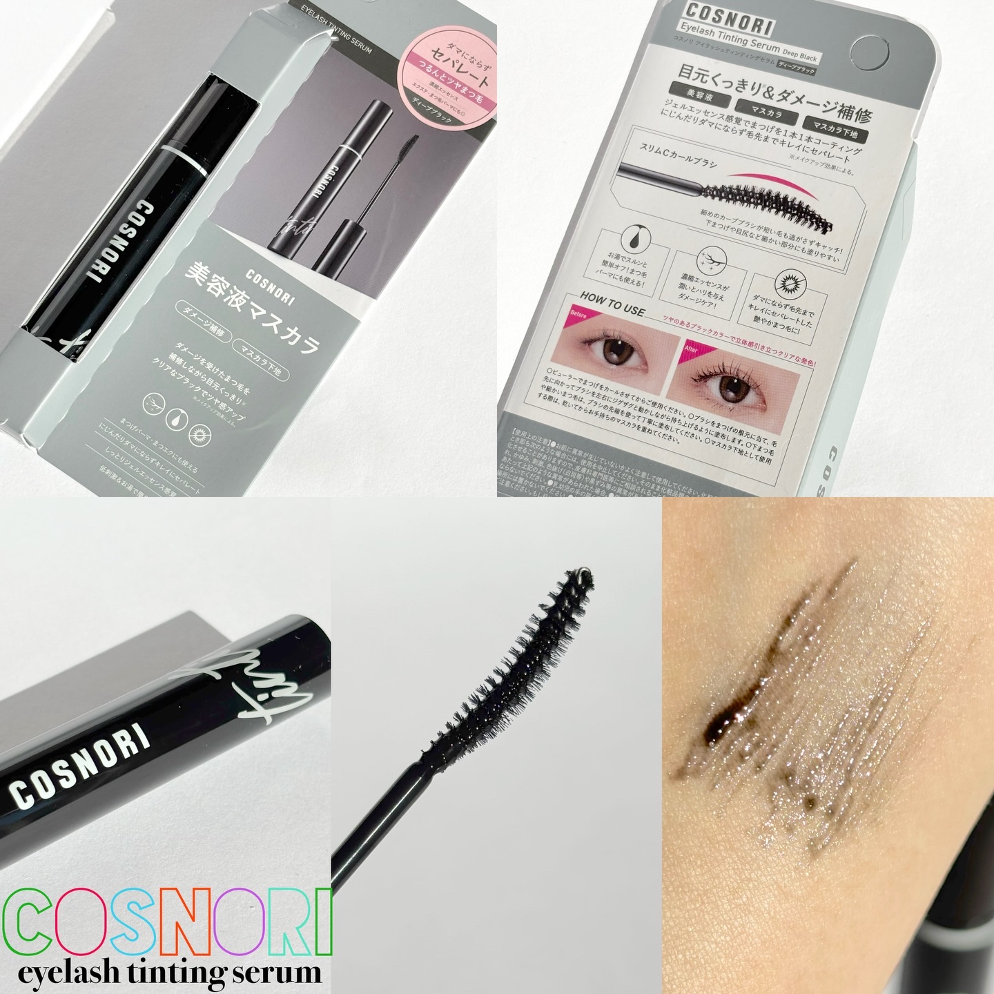 コスノリ アイラッシュティンティングセラム/COSNORI/まつげ美容液を使ったクチコミ（2枚目）