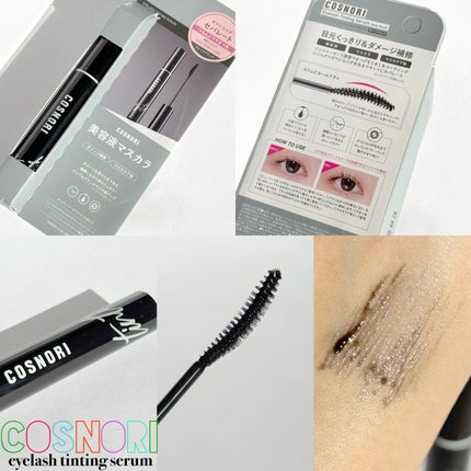 コスノリ アイラッシュティンティングセラム/COSNORI/まつげ美容液を使ったクチコミ(2枚目)