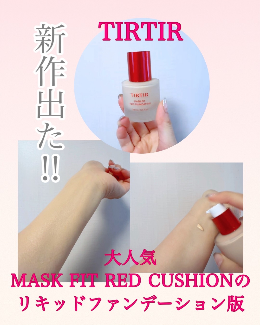 マスクフィットレッドファンデーション/TIRTIR(ティルティル)/リキッドファンデーションを使ったクチコミ（1枚目）