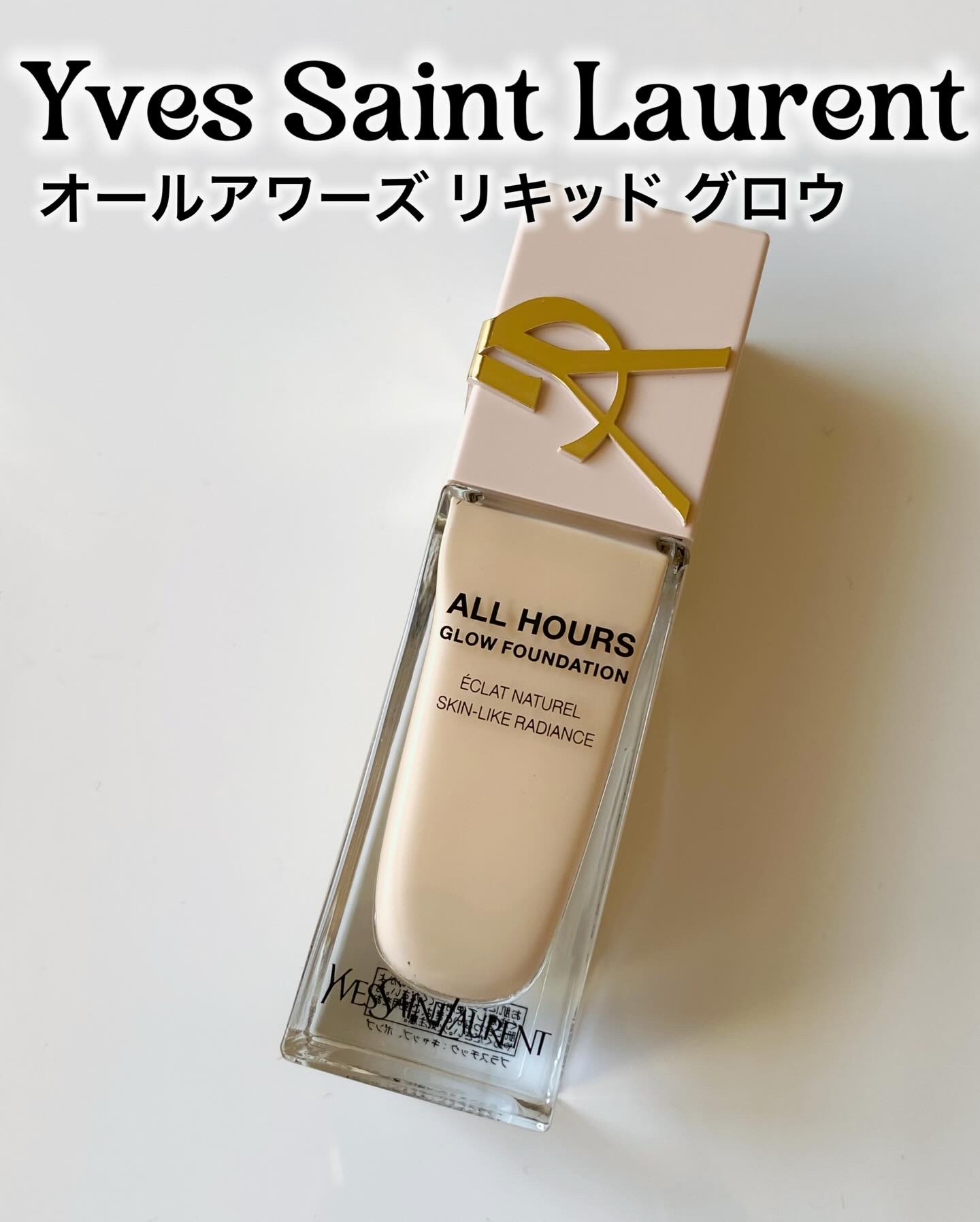 オールアワーズ リキッド グロウ/YVES SAINT LAURENT BEAUTE/リキッドファンデーションを使ったクチコミ（2枚目）