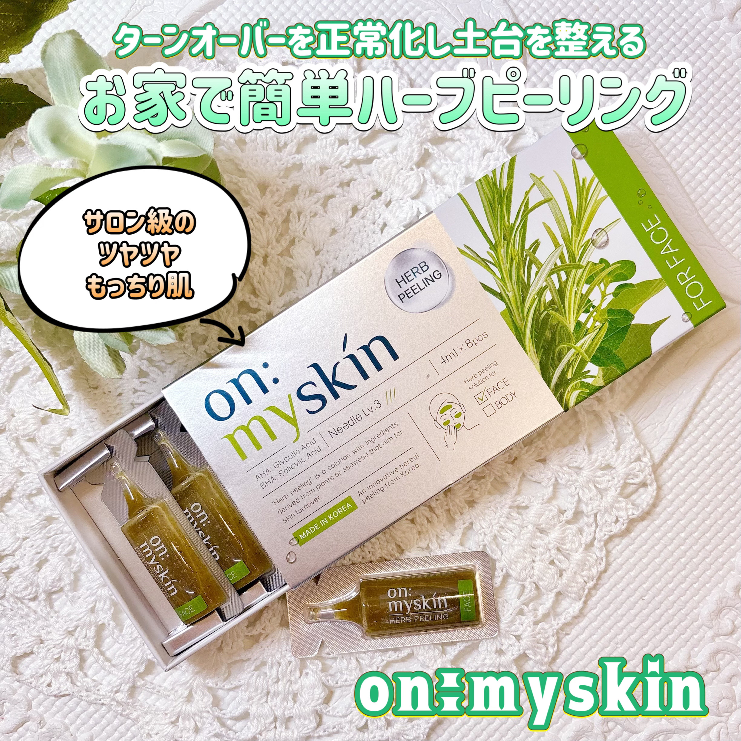 ハーブピーリング/on:myskin/ピーリングを使ったクチコミ（1枚目）