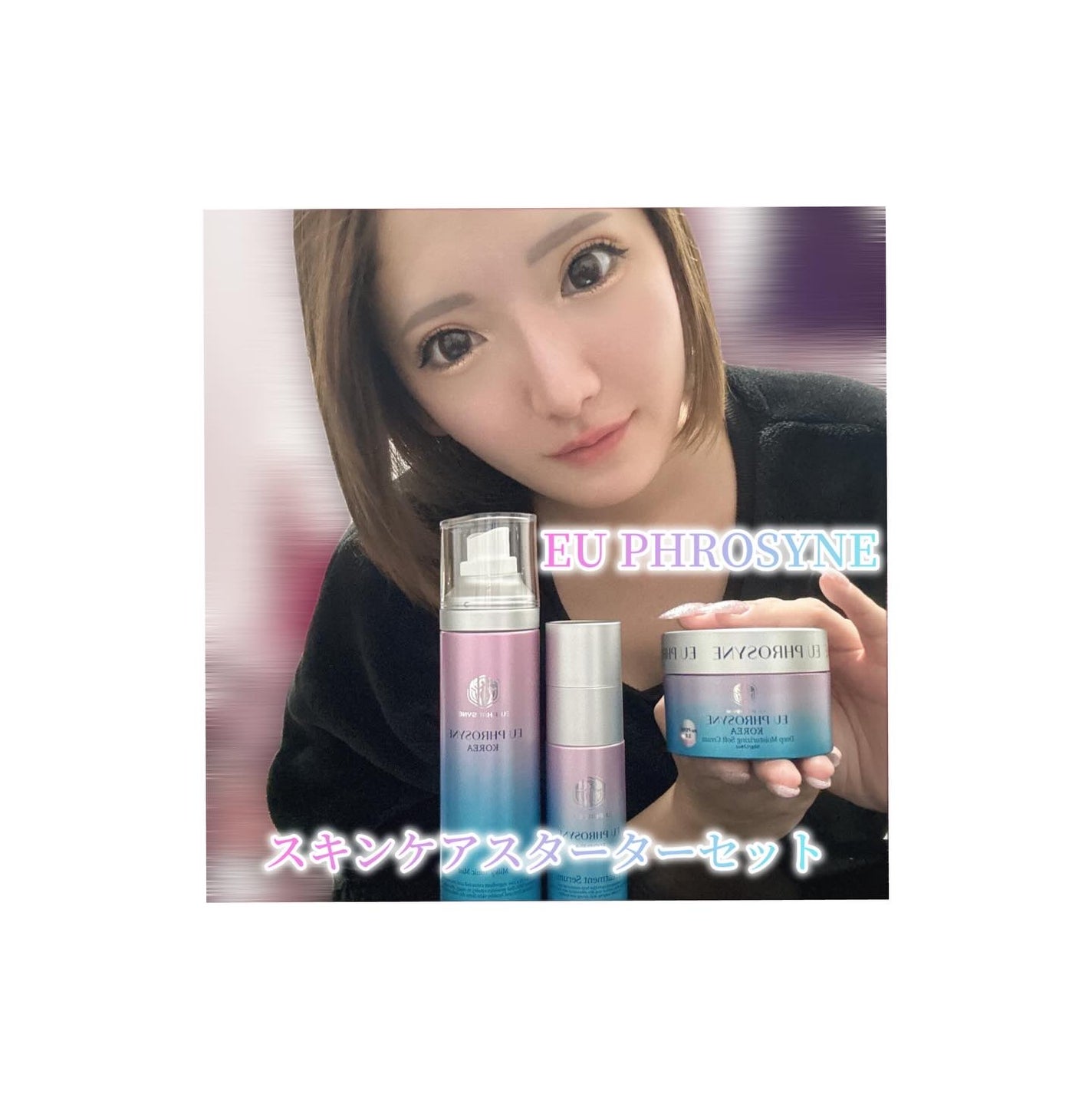 euphrosyne スキンケアスターターキット/EU PHROSYNE/スキンケアキットを使ったクチコミ(1枚目)