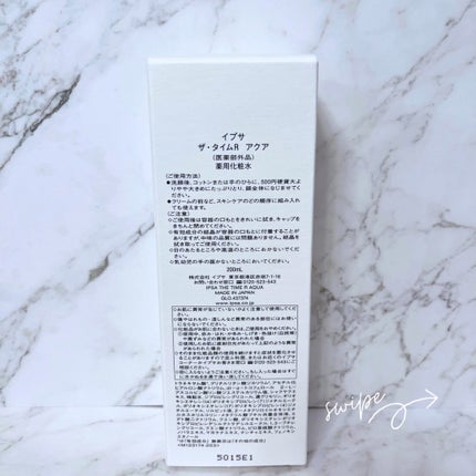 ザ・タイムR アクア/IPSA/化粧水を使ったクチコミ(4枚目)