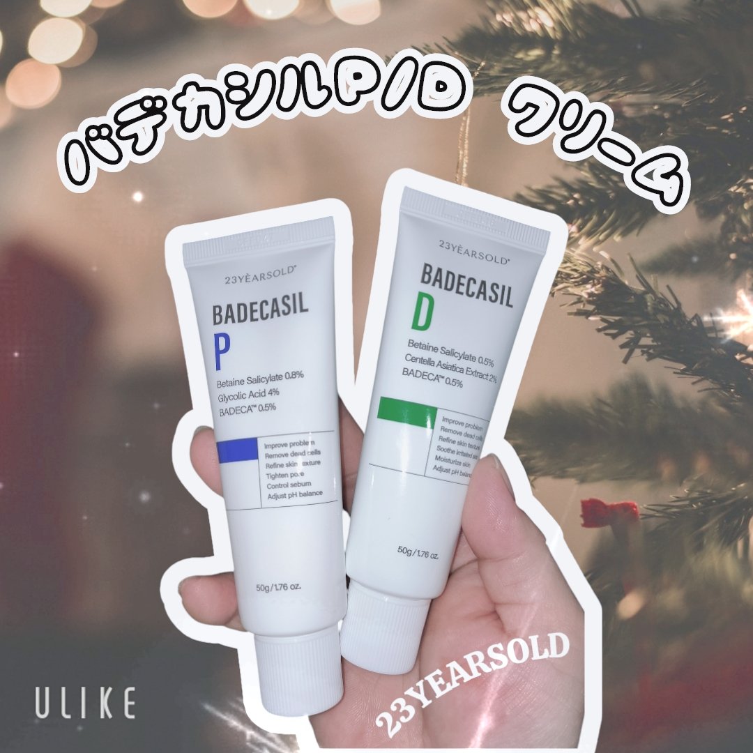 バデカシルDクリーム/23years old/フェイスクリームを使ったクチコミ（1枚目）