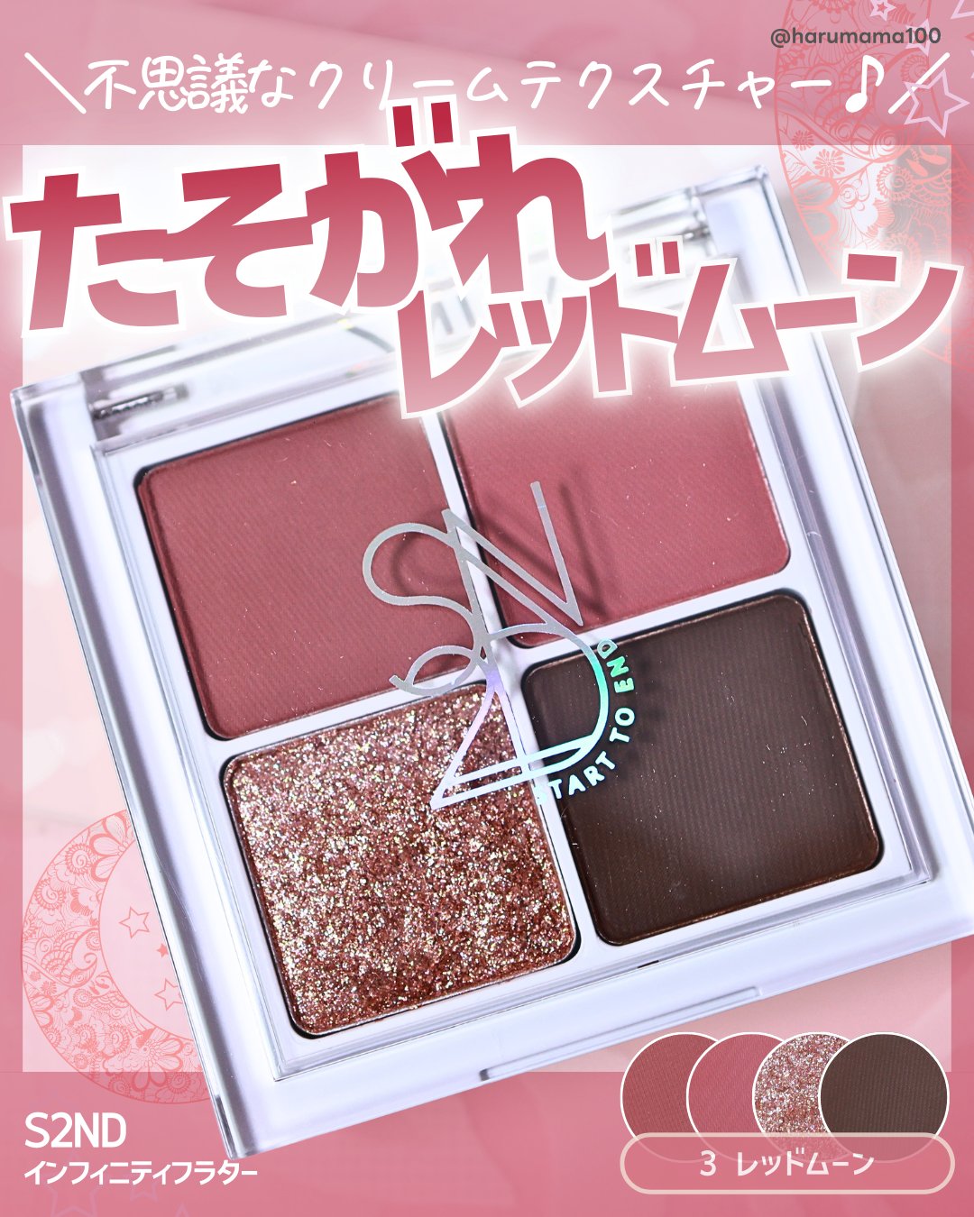 インフィニティフラター/S2ND/アイシャドウパレットを使ったクチコミ（1枚目）