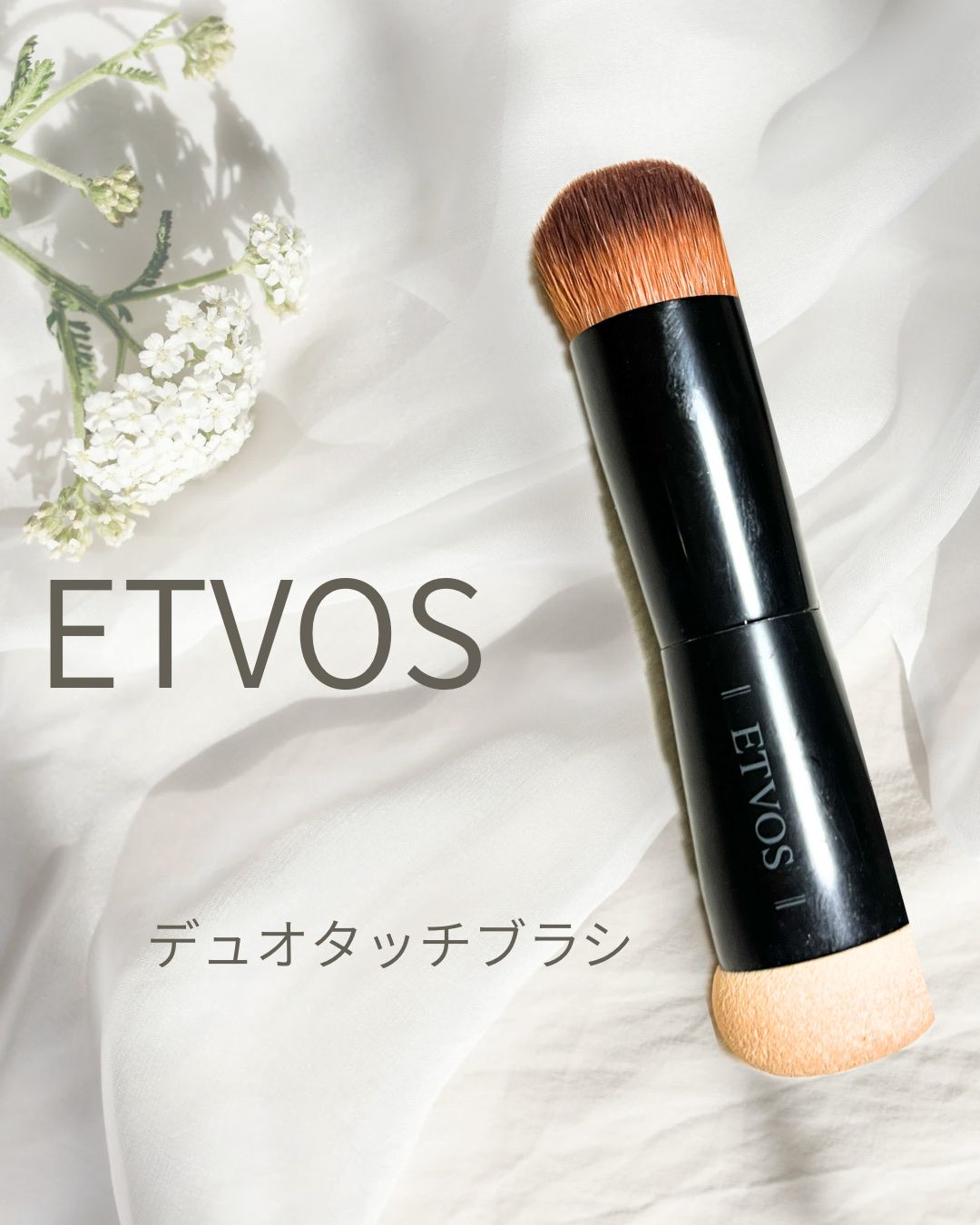 エトヴォス デュオタッチブラシのクチコミ「エトヴォス　デュオタッチブラシ
（フェイス＆アイ対応マルチブラシ）

「これ1本で仕上げまでO.....」（1枚目）