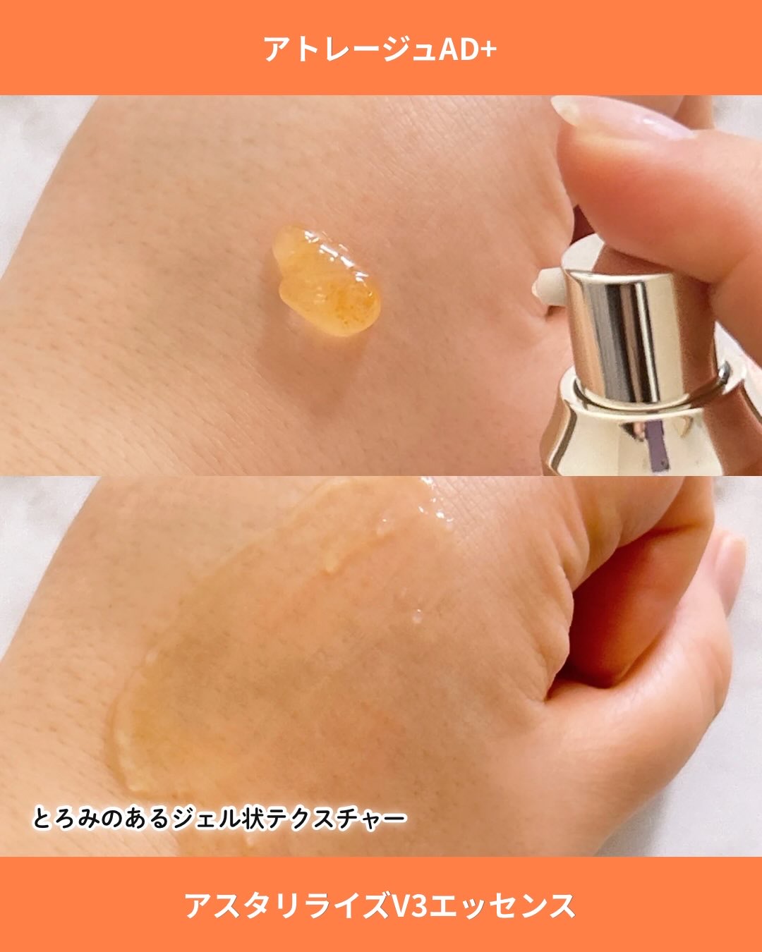 アスタリライズV3エッセンス/アトレージュ AD＋/美容液を使ったクチコミ（3枚目）