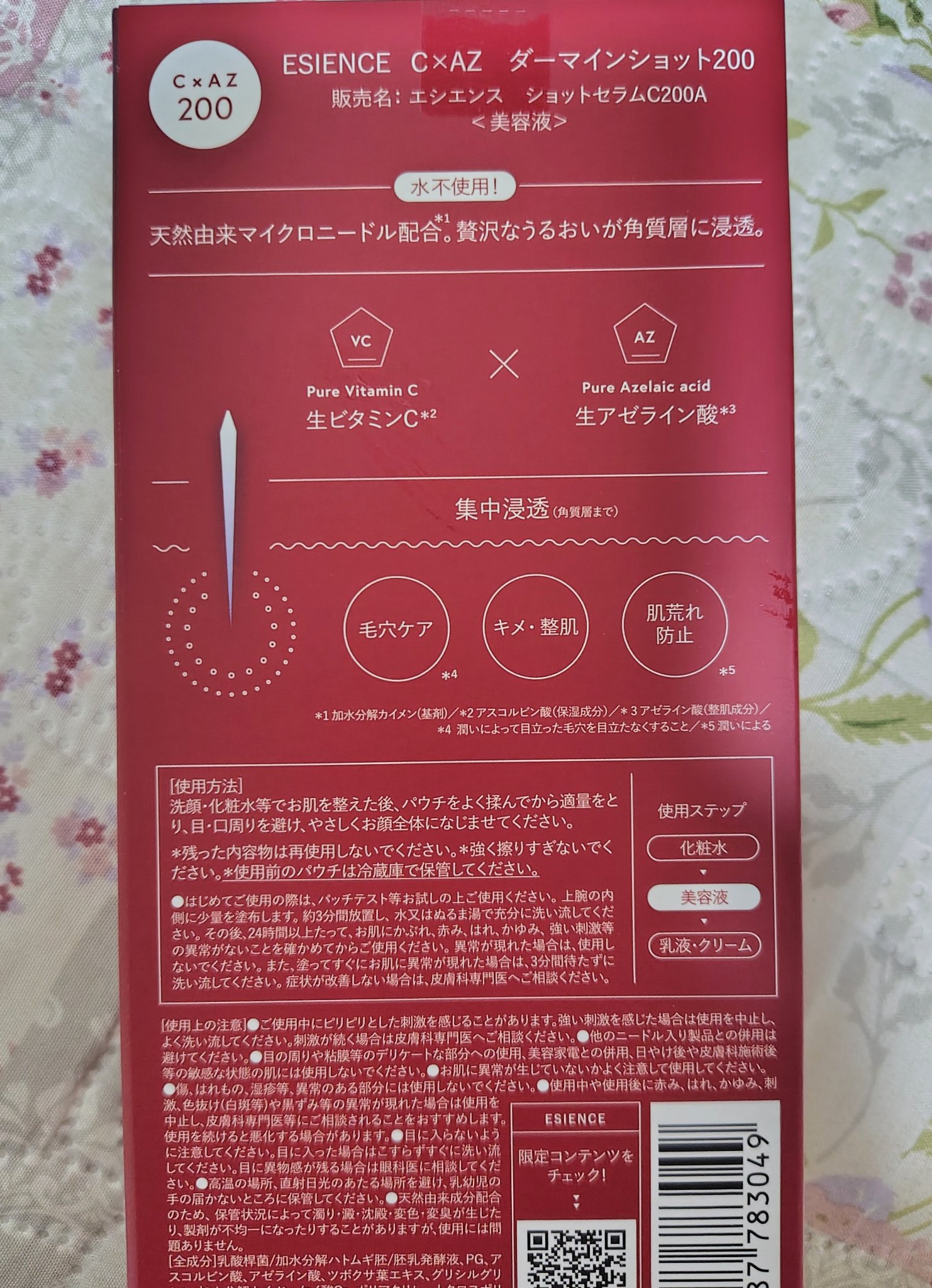 C×AZ ダーマインショット200/ESIENCE/美容液を使ったクチコミ（2枚目）