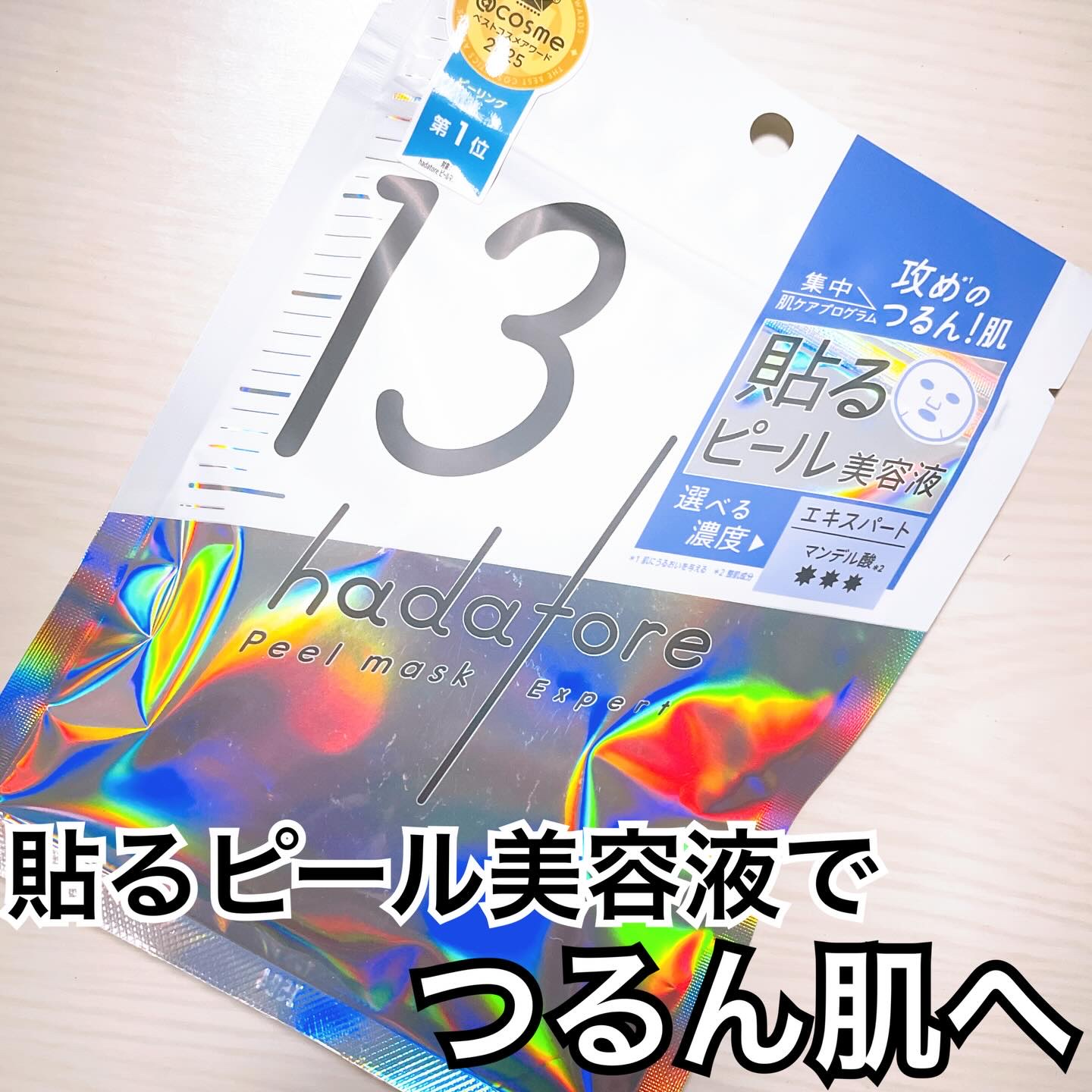 hadatore ピールマスク 13[シートマスク]/hadatore/シートマスク・パックを使ったクチコミ（1枚目）