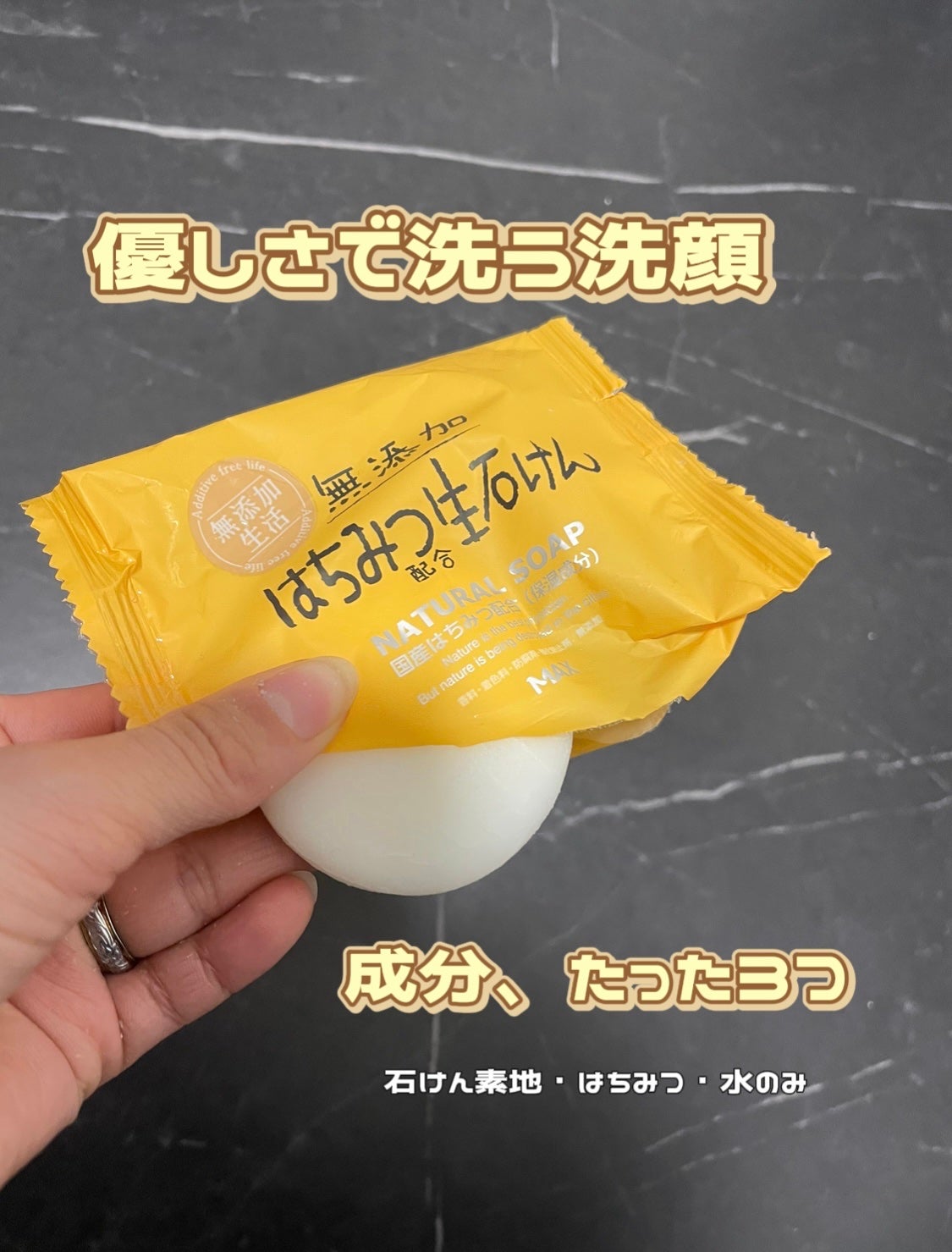 無添加生活 無添加はちみつ配合生石けん/マックス/洗顔石鹸を使ったクチコミ(1枚目)