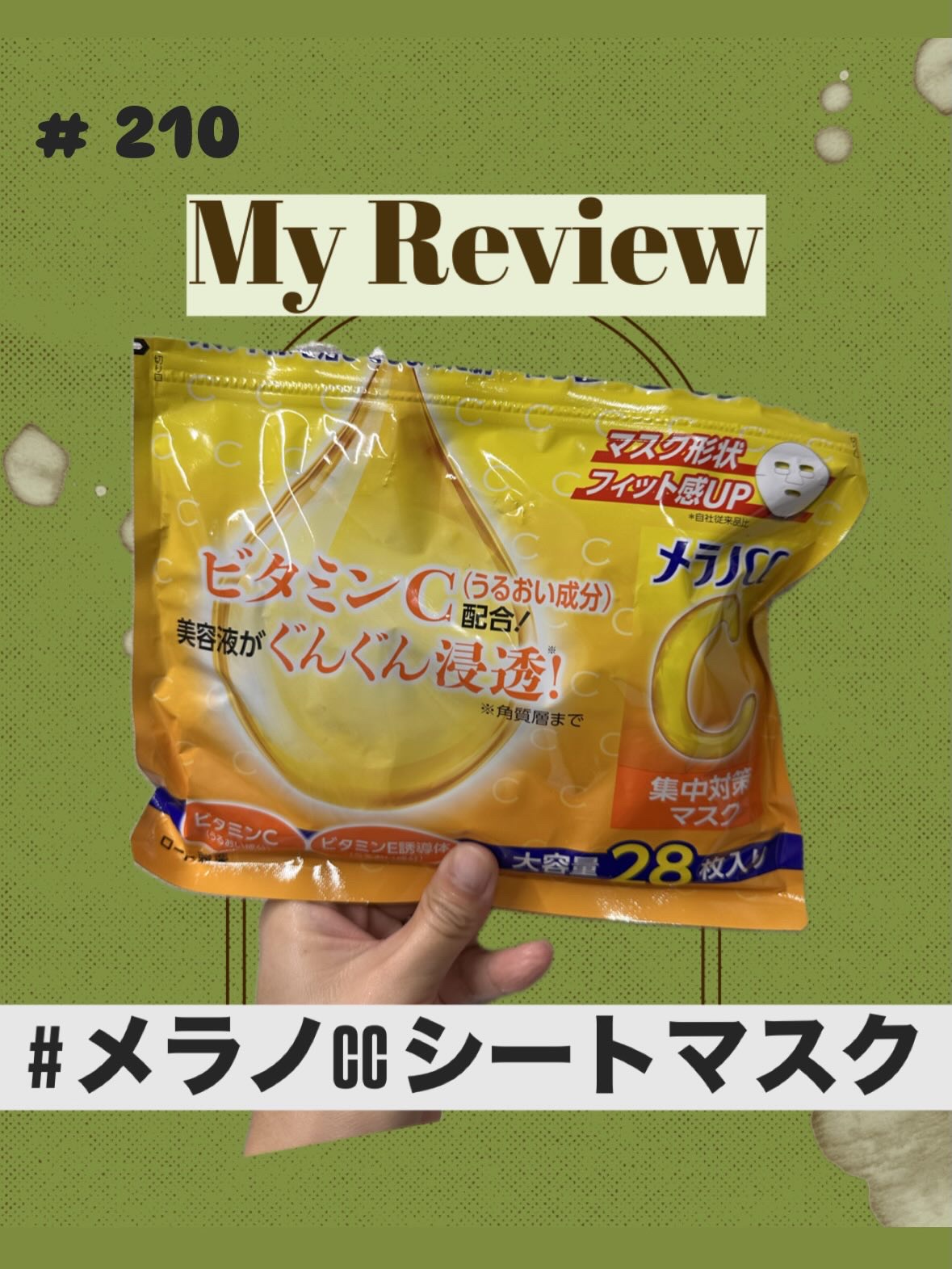 集中対策マスク/メラノCC/シートマスク・パックを使ったクチコミ（1枚目）