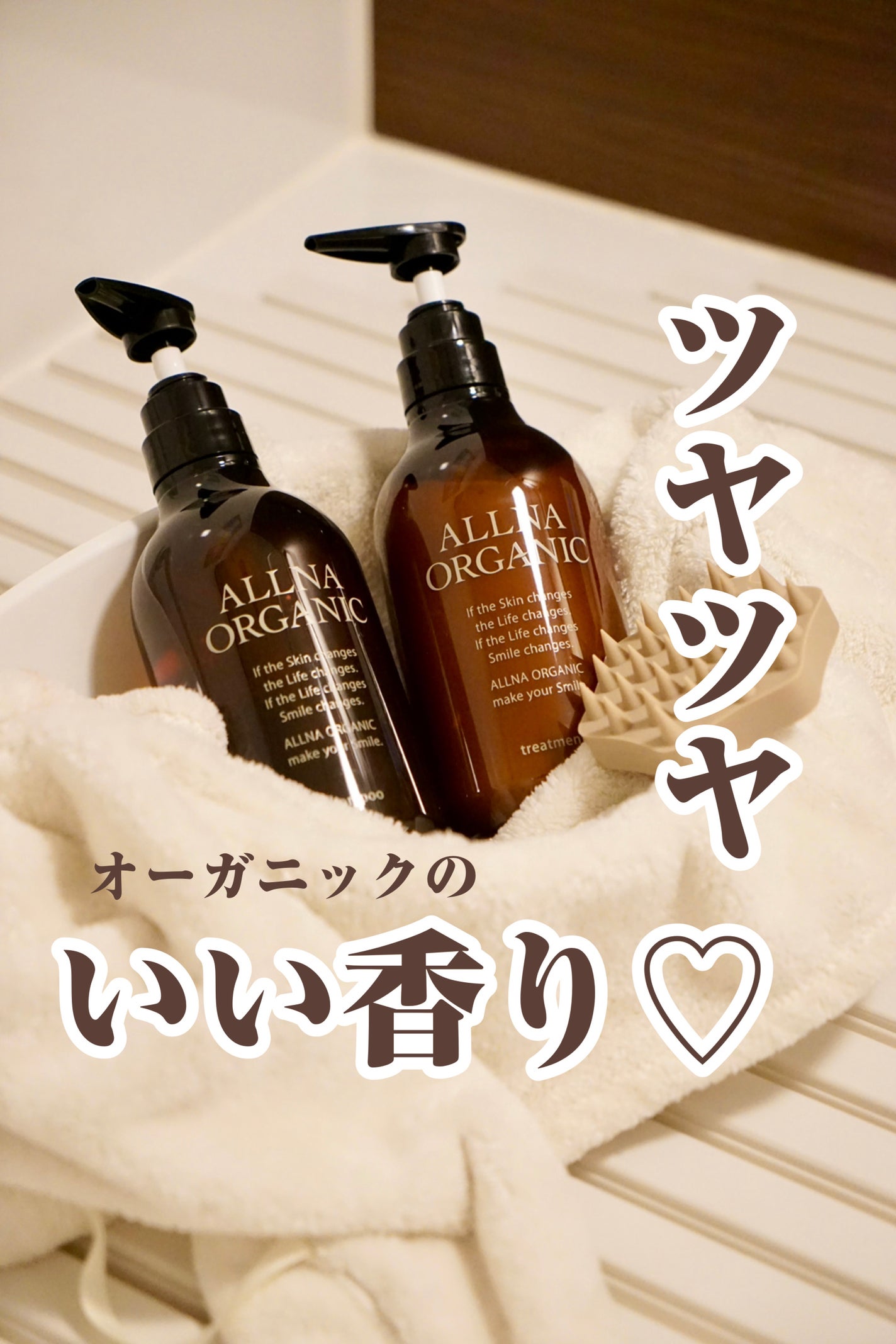 シャンプー/トリートメント/ALLNA ORGANIC/サロンシャンプーを使ったクチコミ(1枚目)