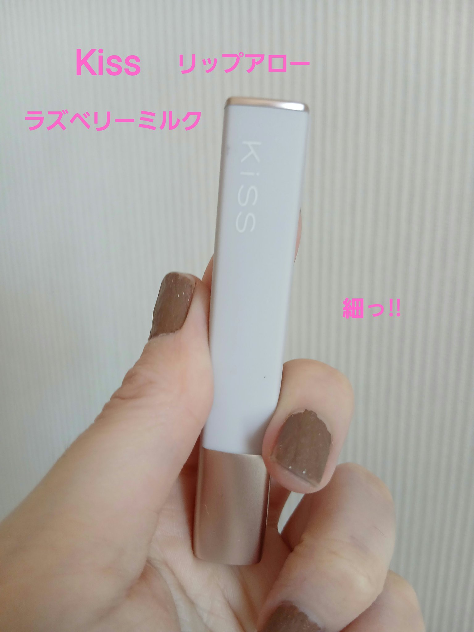 キス リップアロー/KiSS/口紅を使ったクチコミ（1枚目）