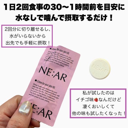 ガルニシア いちご味/NE:AR/ボディサプリメントを使ったクチコミ(3枚目)