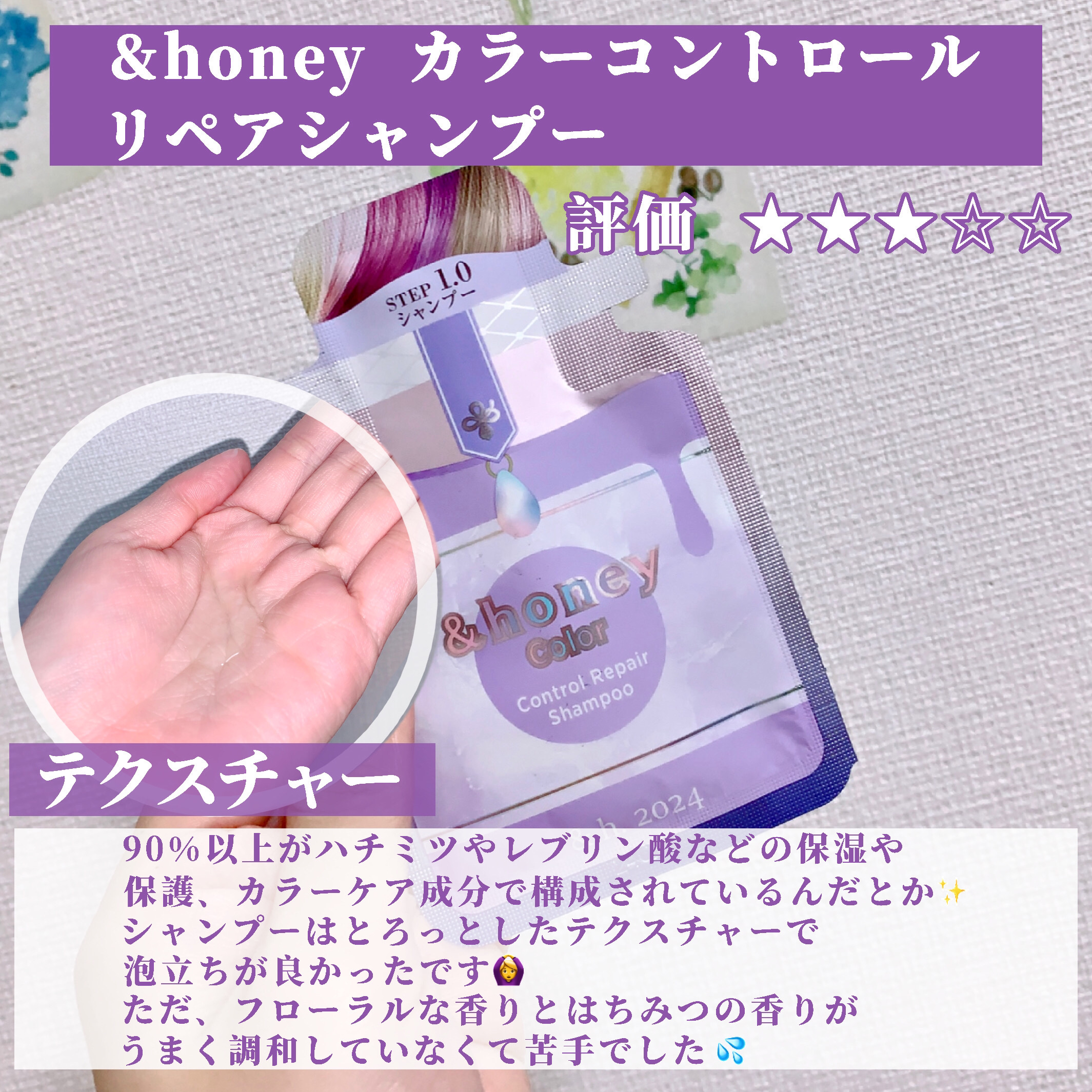 アンドハニー カラー コントロールリペア シャンプー1.0 / ヘアトリートメント2.0/&honey/市販シャンプーを使ったクチコミ（2枚目）