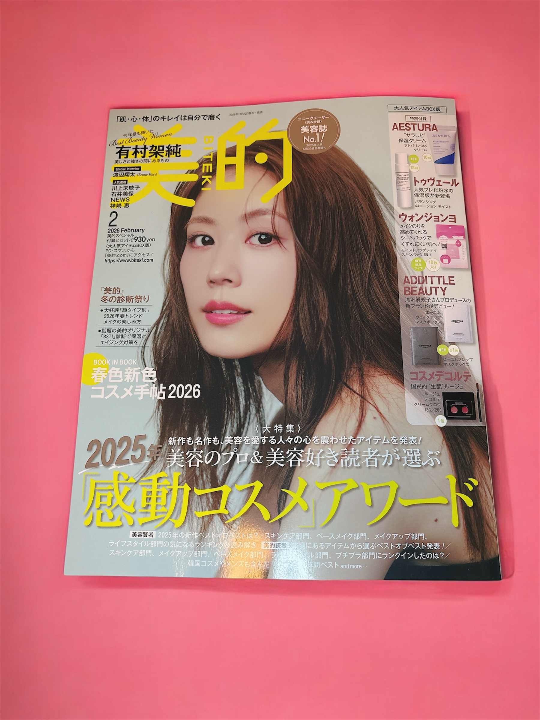 美的2026年スペシャル２月〈大人気アイテムBOX版〉/美的/雑誌を使ったクチコミ（2枚目）