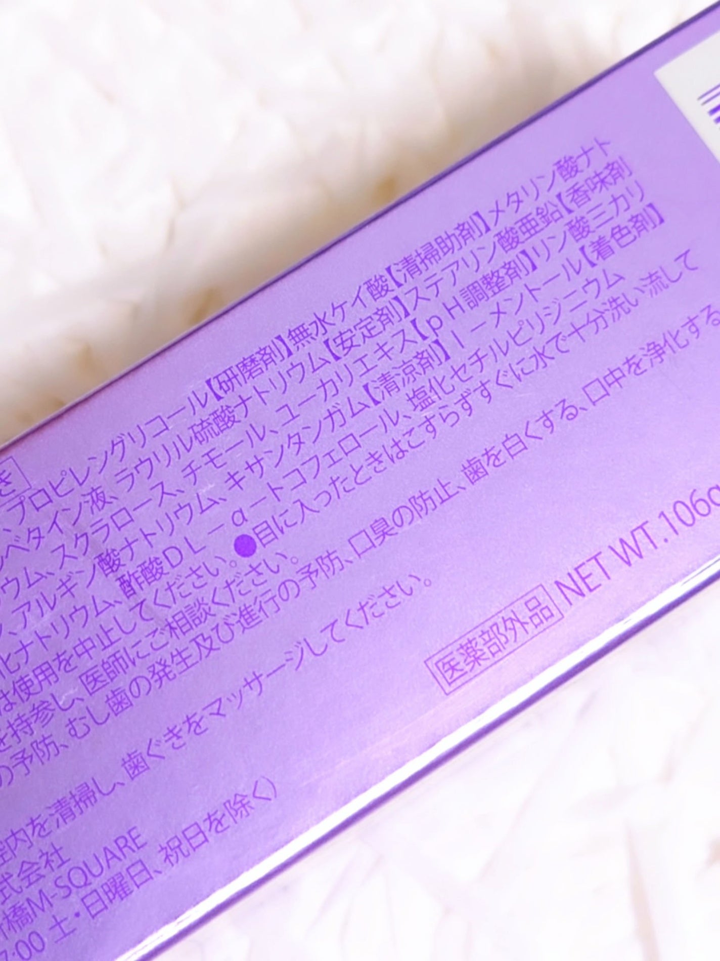ホワイトパープル歯みがき ピーチフローラルミントの香り/EUTHYMOL/歯磨き粉を使ったクチコミ(7枚目)
