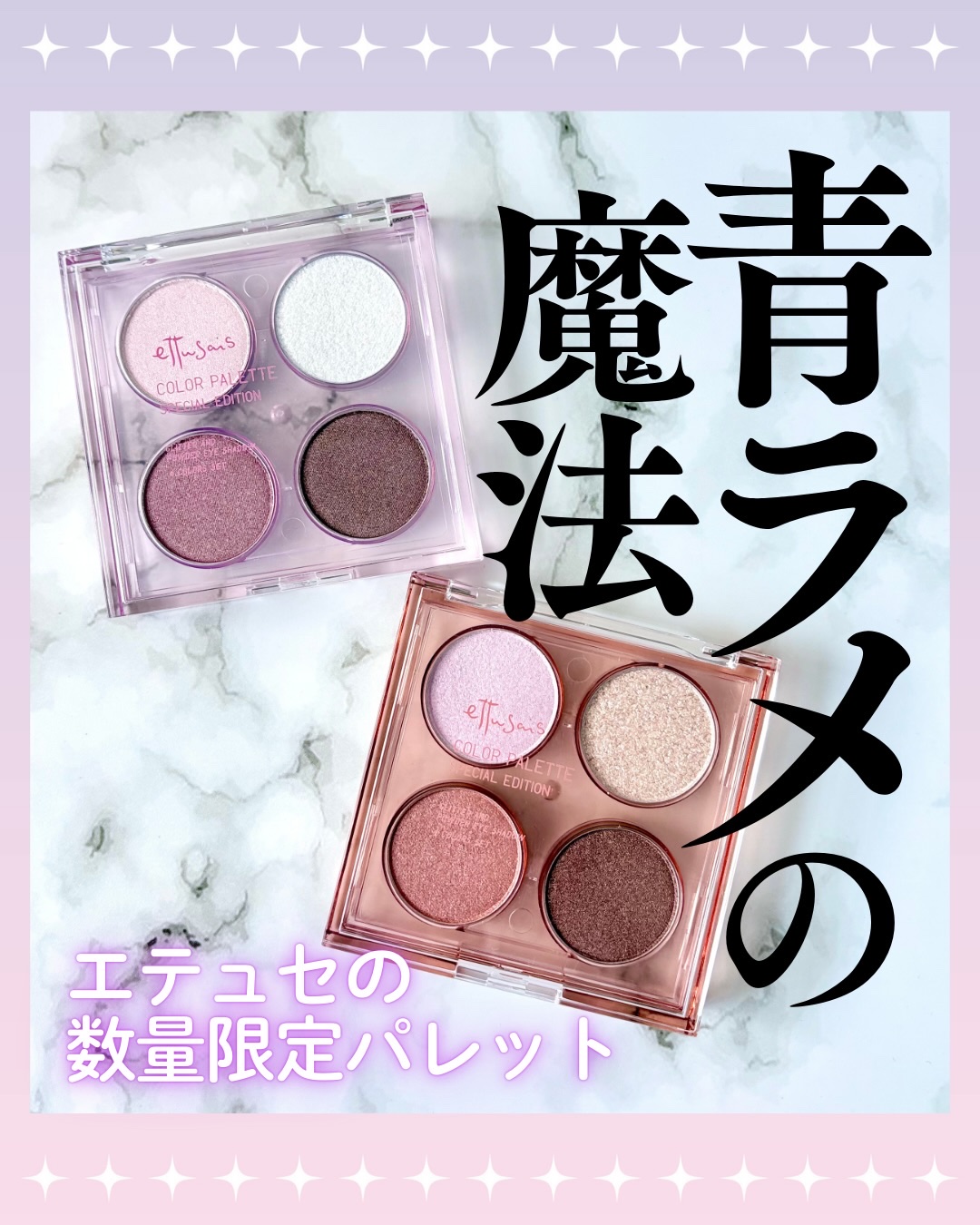 エテュセ カラーパレット スペシャル エディション/ettusais/アイシャドウパレットを使ったクチコミ（1枚目）