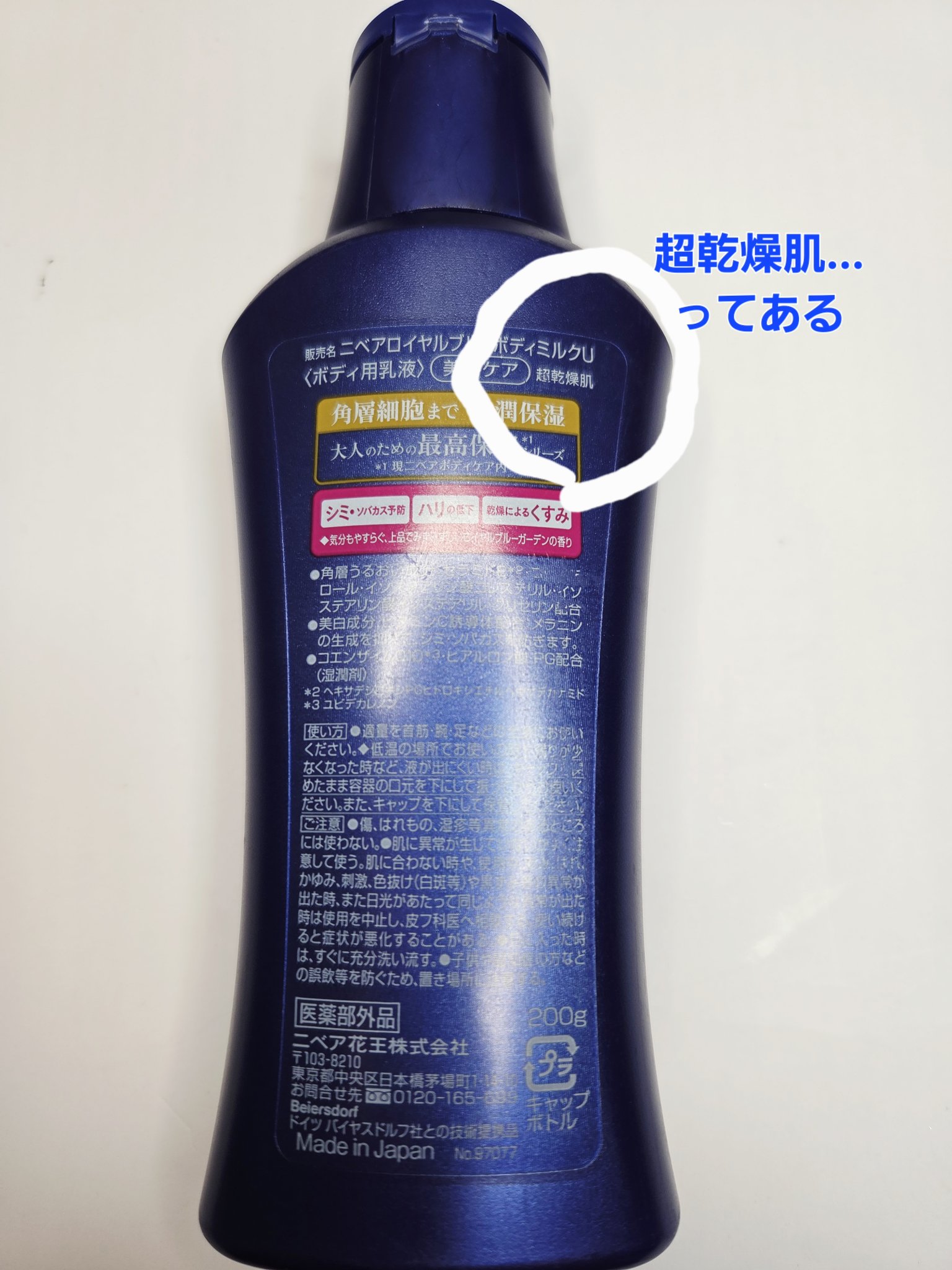 ニベア ロイヤルブルーボディミルク 美容ケア/ニベア/ボディミルクを使ったクチコミ（3枚目）