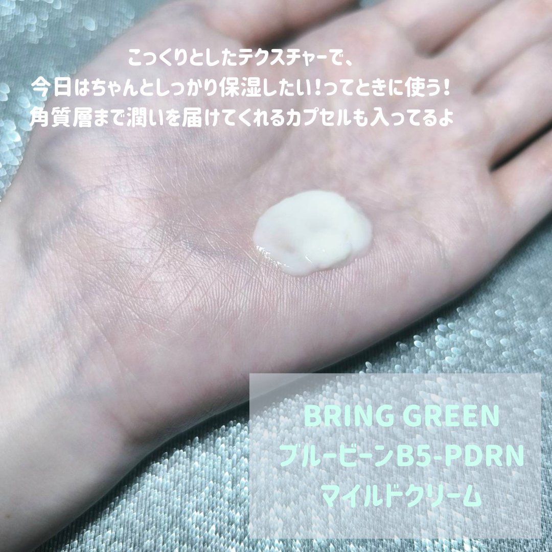 ブルービーンB5-PDRN™マイルドローション/BRINGGREEN/乳液を使ったクチコミ（3枚目）