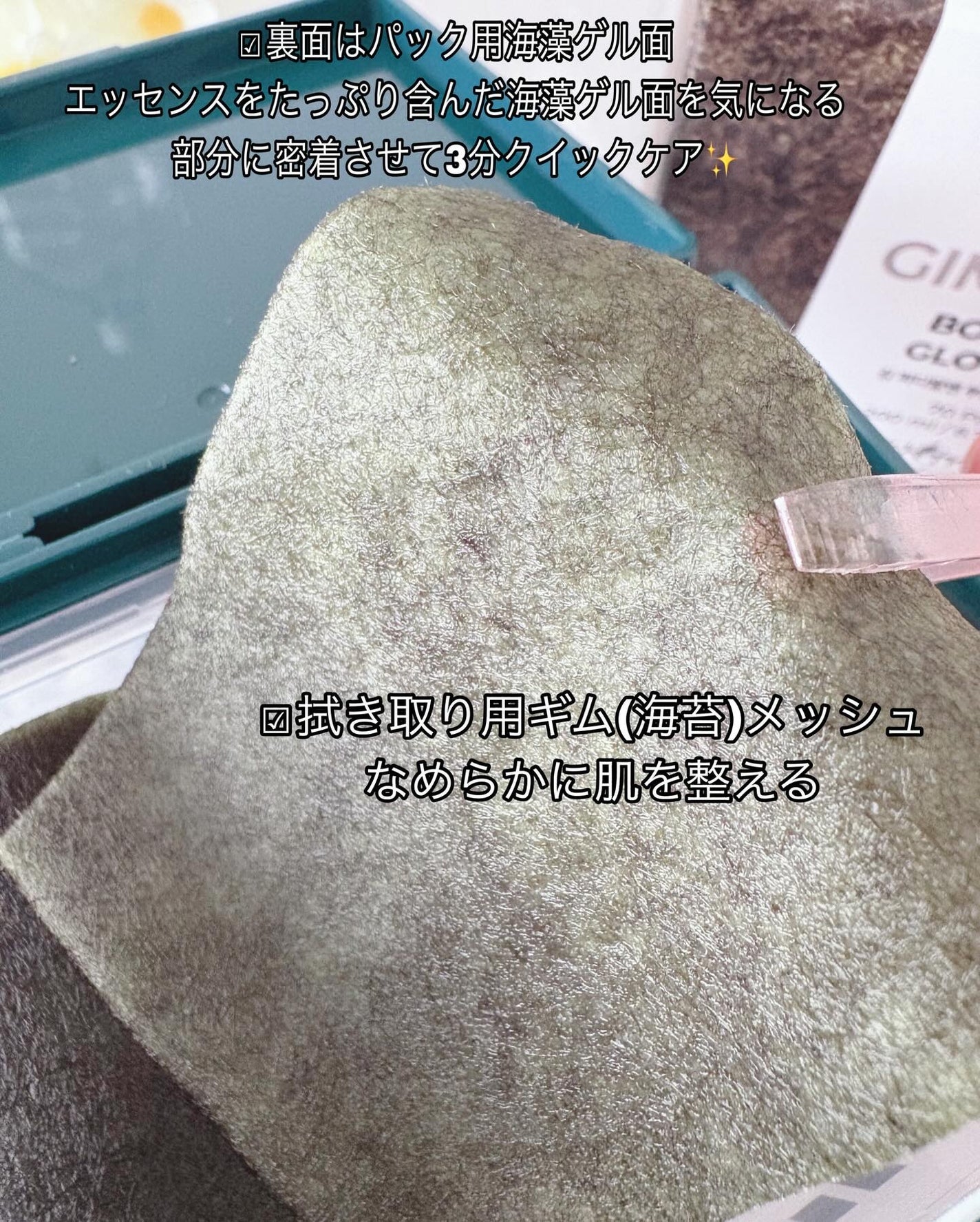 海苔PDRNブースティンググローパッド/Isntree/トナーパッドを使ったクチコミ(4枚目)