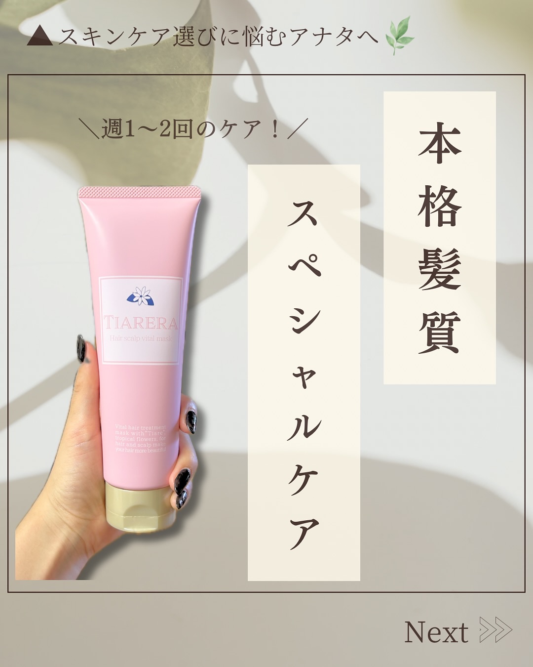 ヘアスカルプバイタルマスク/TIARERA/ヘアマスク・ヘアパックを使ったクチコミ（1枚目）