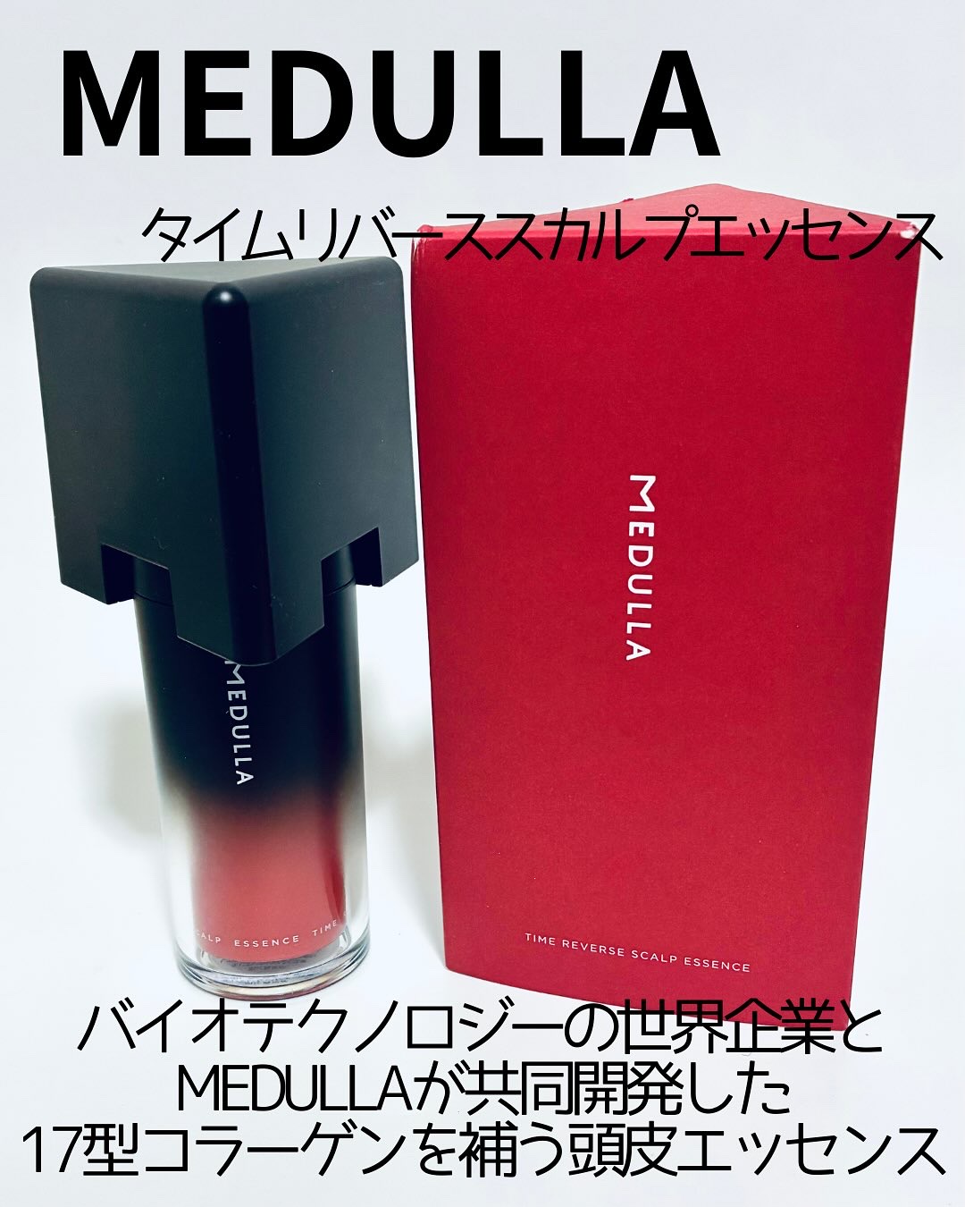 MEDULLA タイムリバーススカルプエッセンス/MEDULLA/頭皮ローションを使ったクチコミ（1枚目）