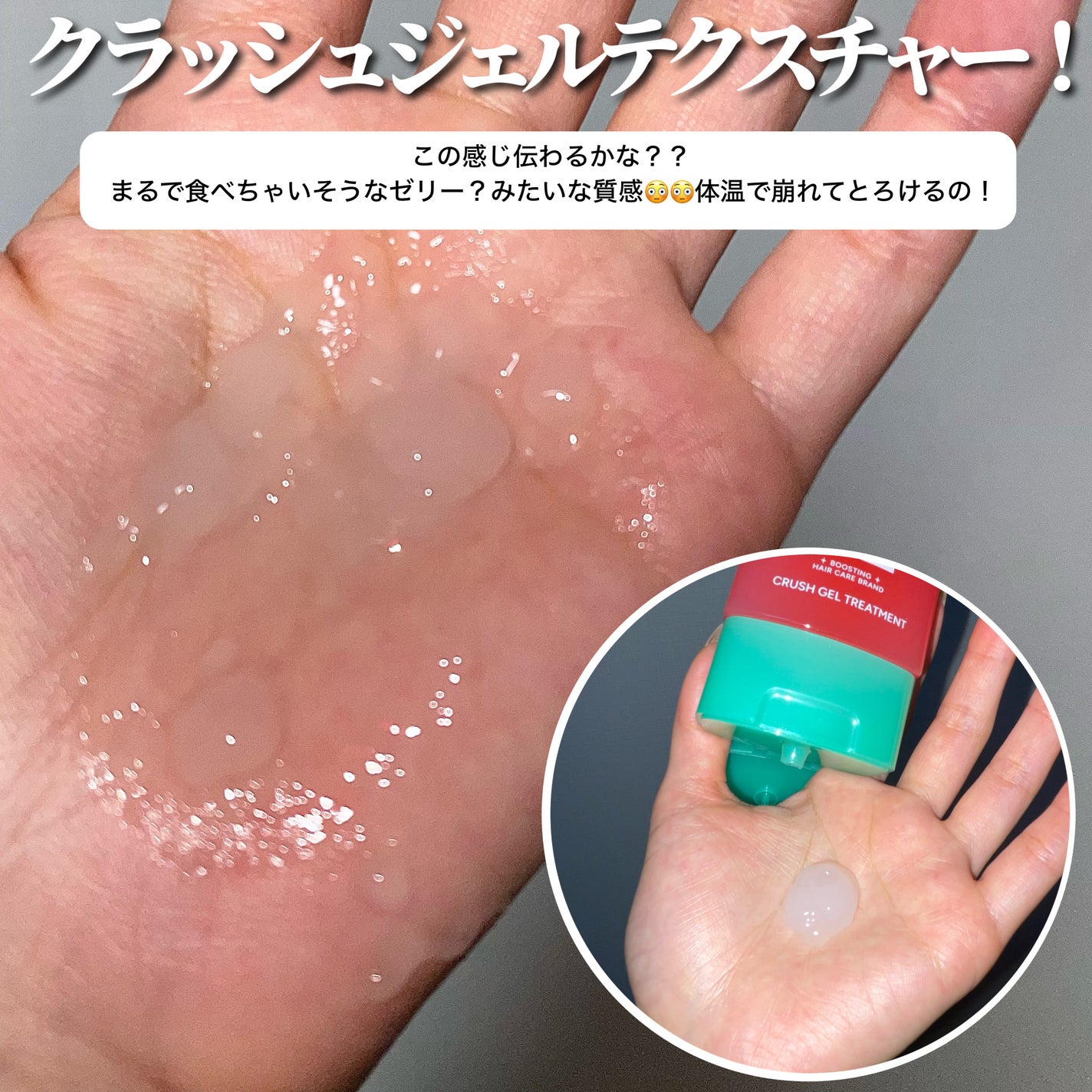 MEMEME クラッシュジェルトリートメント/MEMEME/アウトバストリートメントを使ったクチコミ(3枚目)