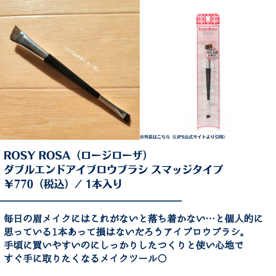 ダブルエンドアイブロウブラシ スマッジタイプ/ロージーローザ/メイクブラシを使ったクチコミ（2枚目）