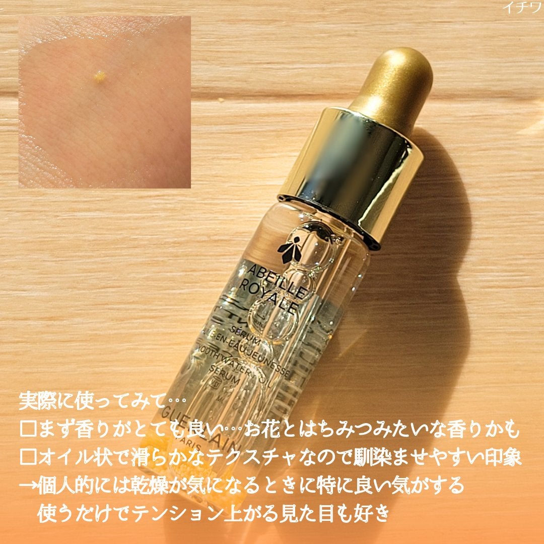 アベイユ ロイヤル ウォータリー オイル セロム/GUERLAIN/美容液を使ったクチコミ(8枚目)