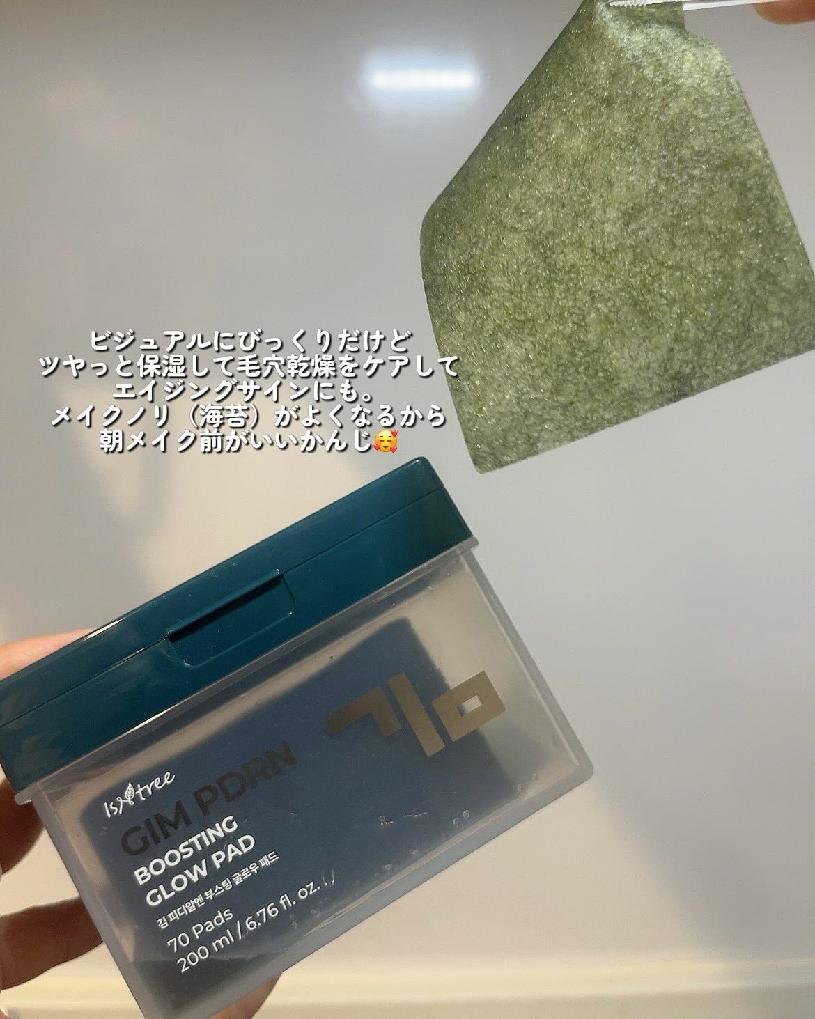 えびとうに🌷 on LIPS 「🌫️skincare🌫️.✔︎isntree海苔PDRNブース..」(4枚目)