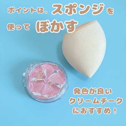 クリームチーク/キャンメイク/ジェル・クリームチークを使ったクチコミ(2枚目)