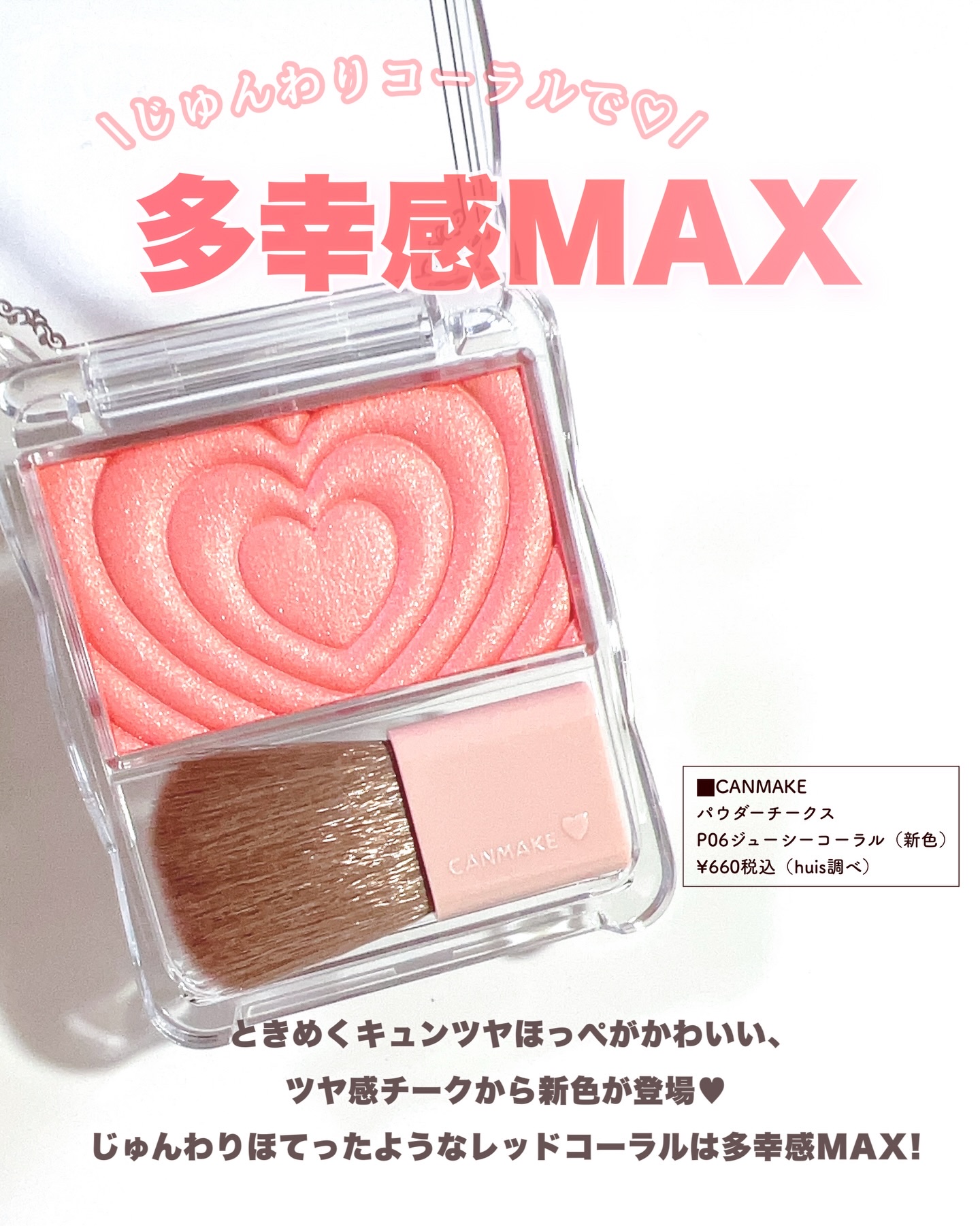 パウダーチークス P06 ジューシーコーラル/キャンメイク/パウダーチークを使ったクチコミ（2枚目）