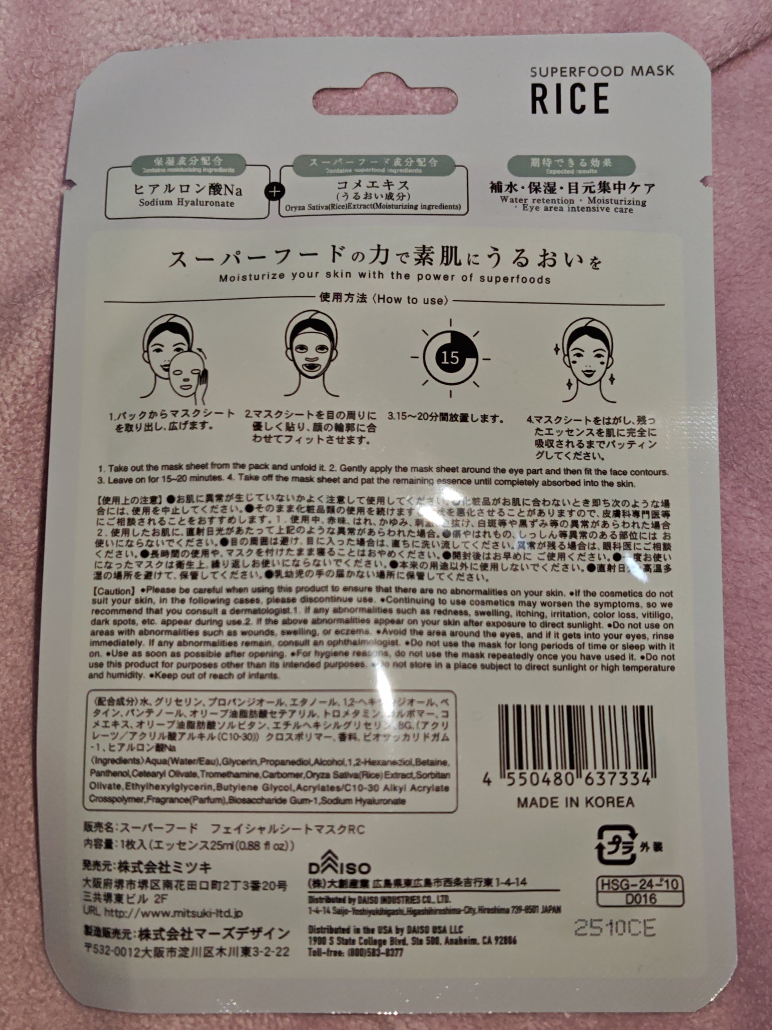 スーパーフード　フェイシャルシートマスク/DAISO/洗い流すパック・マスクを使ったクチコミ（2枚目）