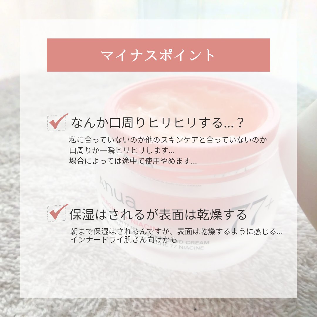 桃77%ナイアシンリッチモイスチャークリーム/Anua/フェイスクリームを使ったクチコミ（3枚目）