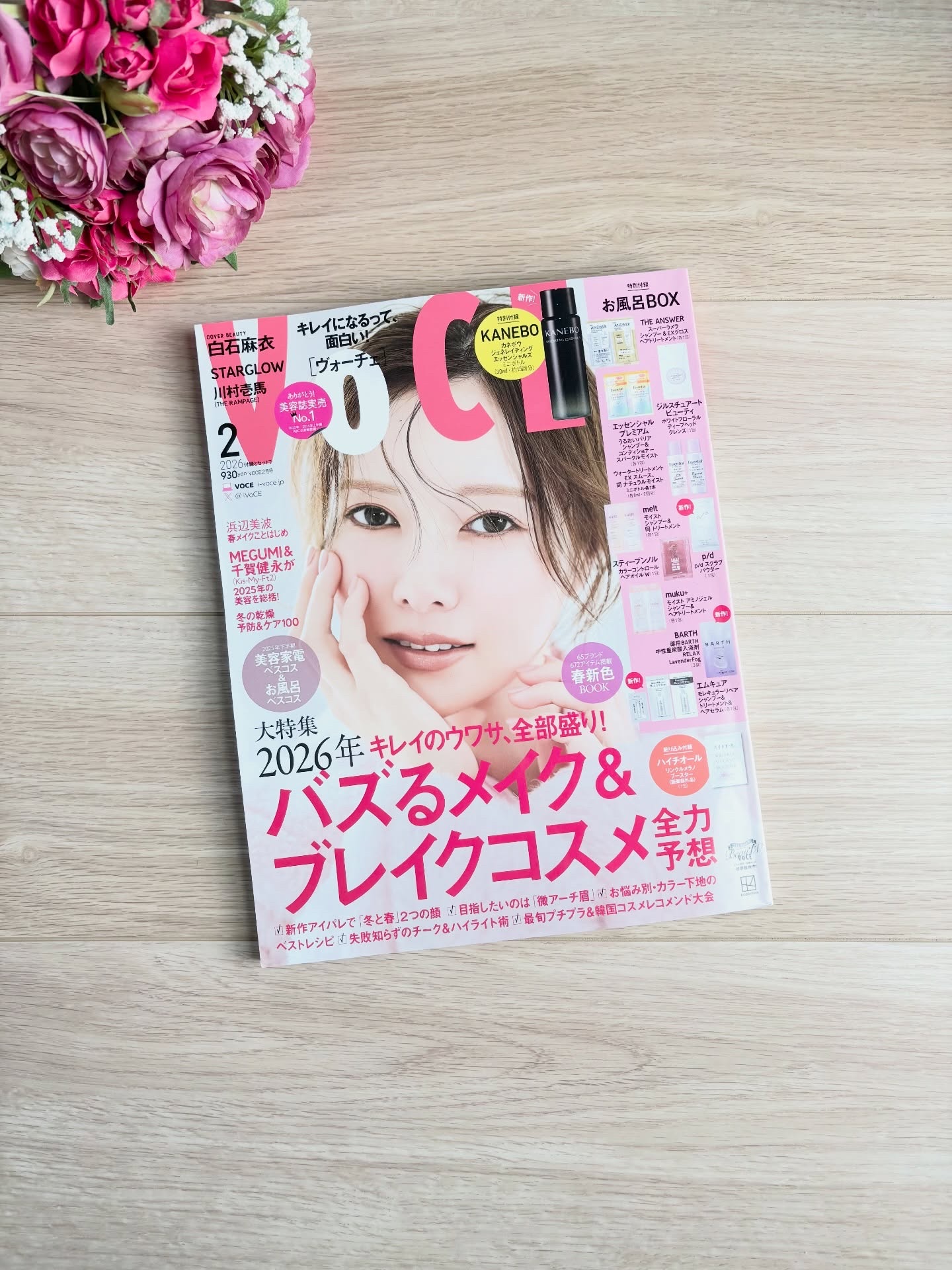VOCE 2026年2⽉号〈通常版〉/VoCE (ヴォーチェ)/雑誌を使ったクチコミ（1枚目）