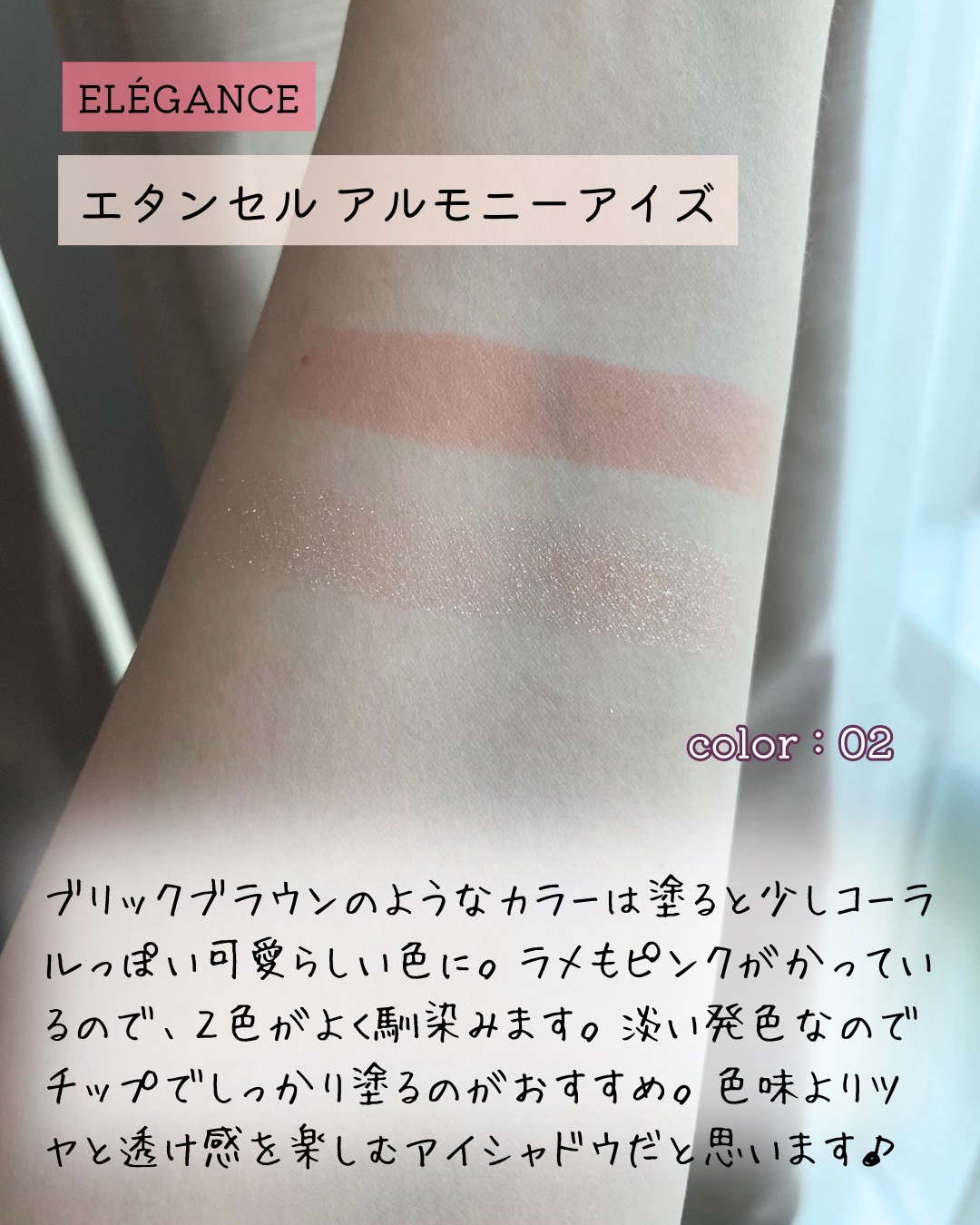 エレガンス エタンセル アルモニーアイズ/Elégance/アイシャドウパレットを使ったクチコミ（3枚目）