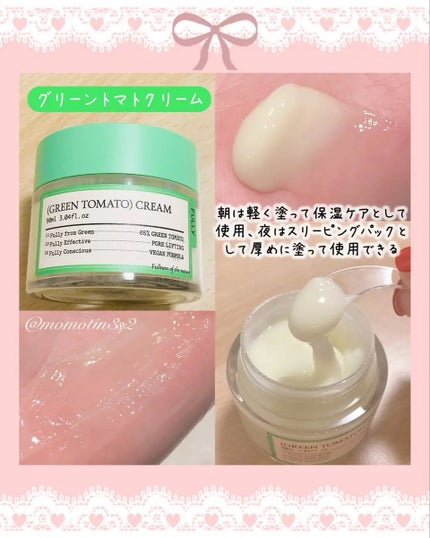 グリーントマトクリーム/FULLY/フェイスクリームを使ったクチコミ(3枚目)