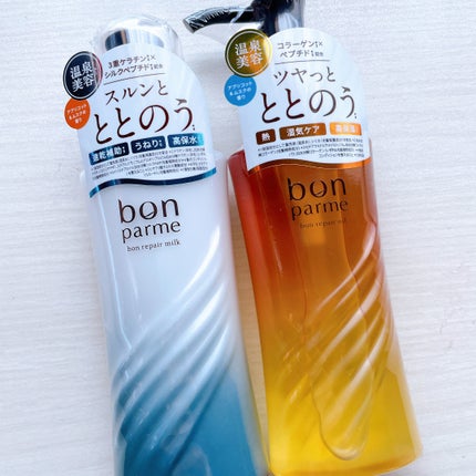 ボンリペアミルク/bonparme/ヘアミルクを使ったクチコミ(1枚目)
