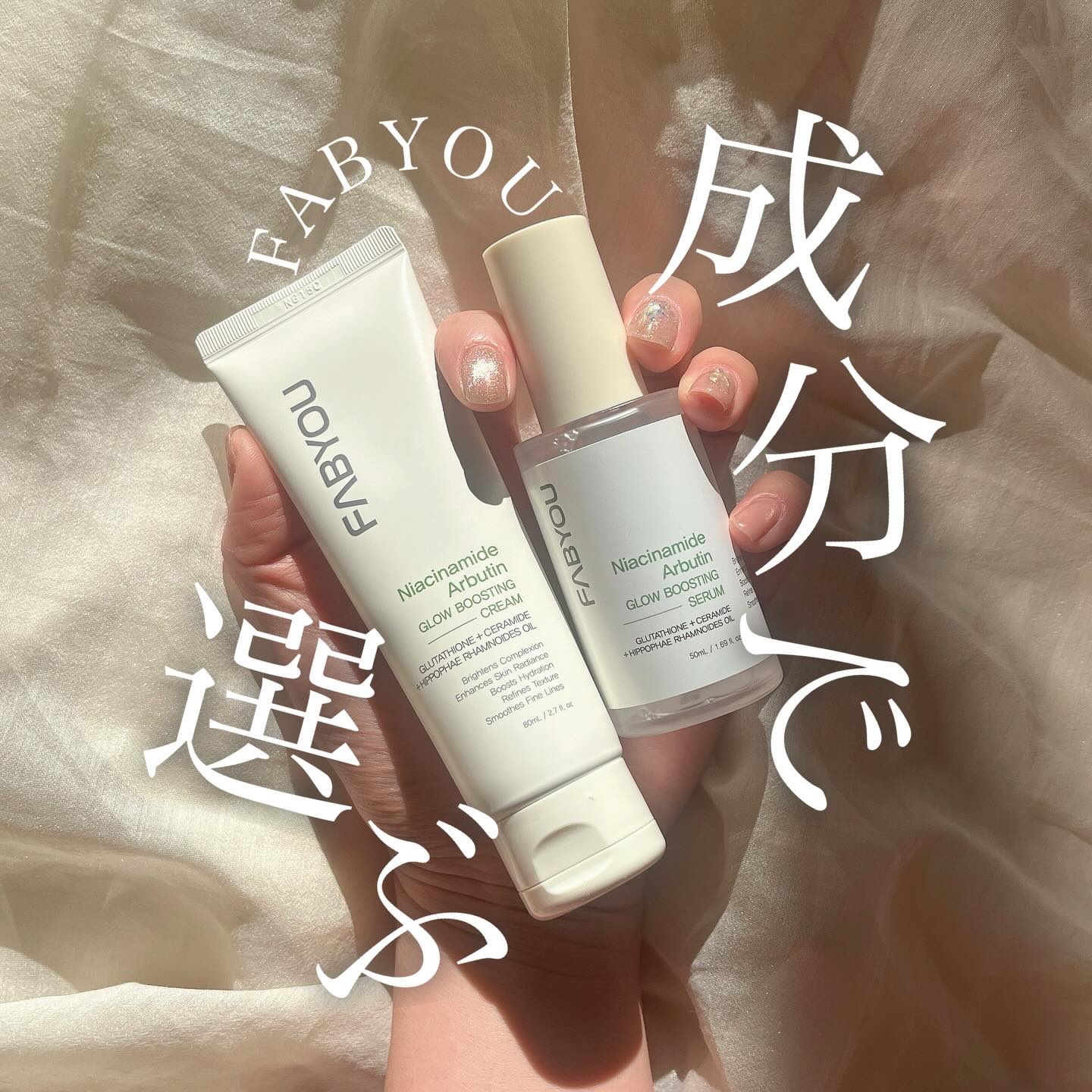 Niacinimide Arbutin Glow Boosting Serum/FABYOU/美容液を使ったクチコミ（1枚目）