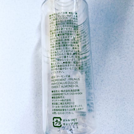 無印良品 スウィートアーモンドオイルのクチコミ「#無印良品
#スウィートアーモンドオイル
#100ml
#ボディケア
#ボディオイル
無.....」(2枚目)