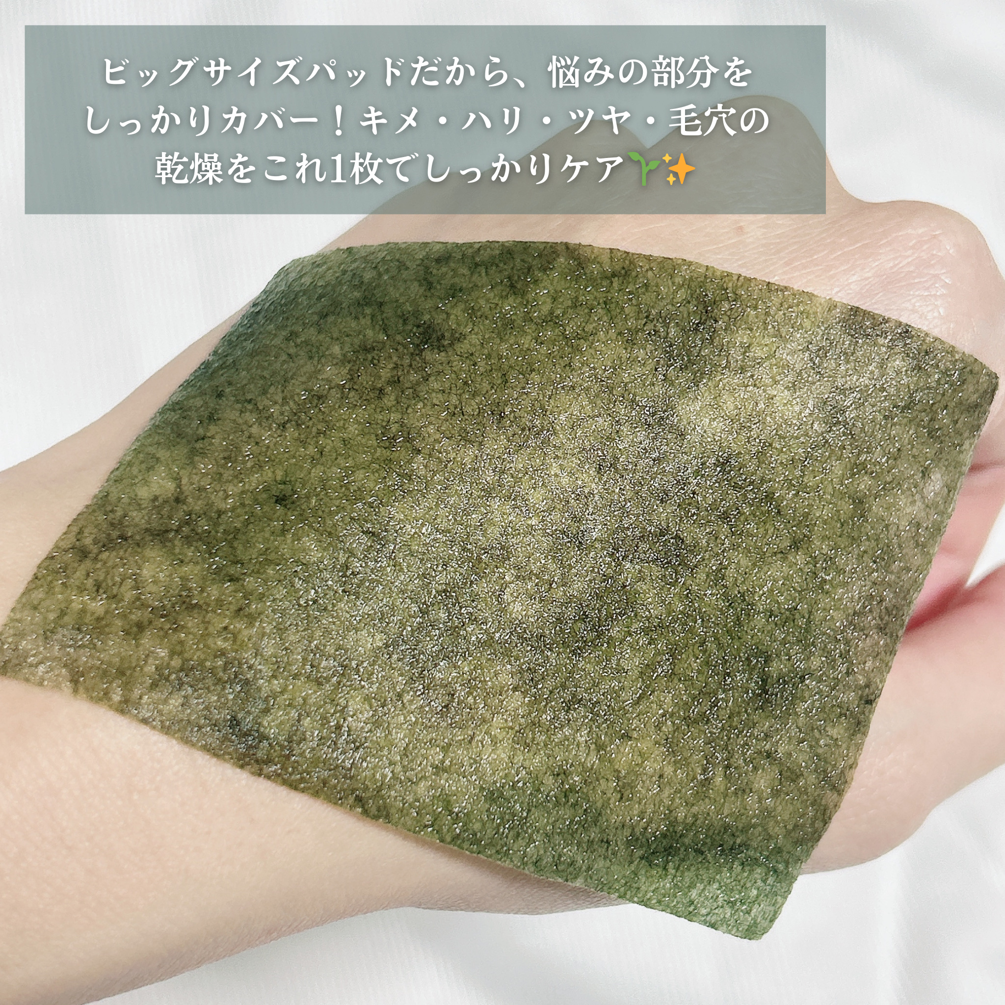 海苔PDRNブースティンググローパッド/Isntree/拭き取り化粧水を使ったクチコミ（3枚目）