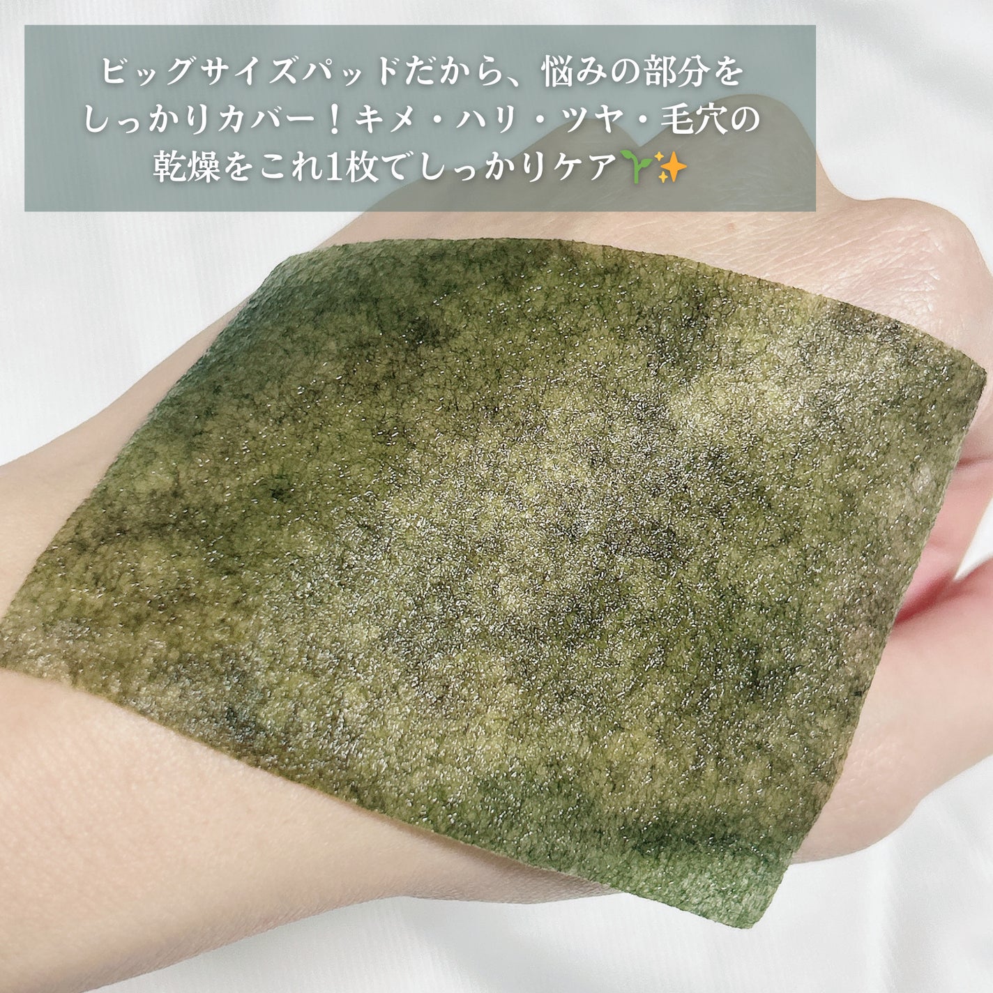 海苔PDRNブースティンググローパッド/Isntree/拭き取り化粧水を使ったクチコミ(3枚目)